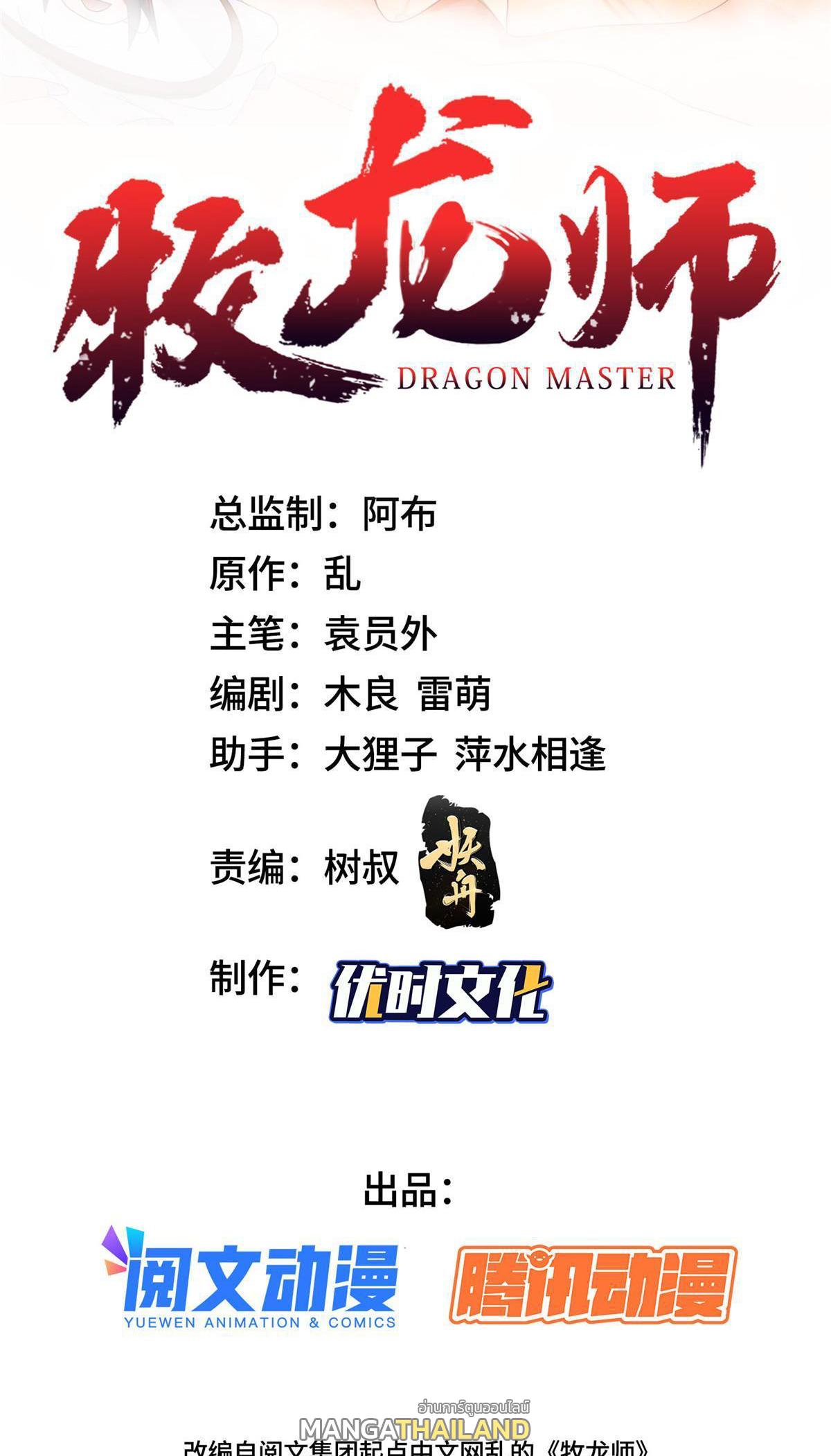 Dragon Master ตอนที่ 181 แปลไทยแปลไทย รูปที่ 2