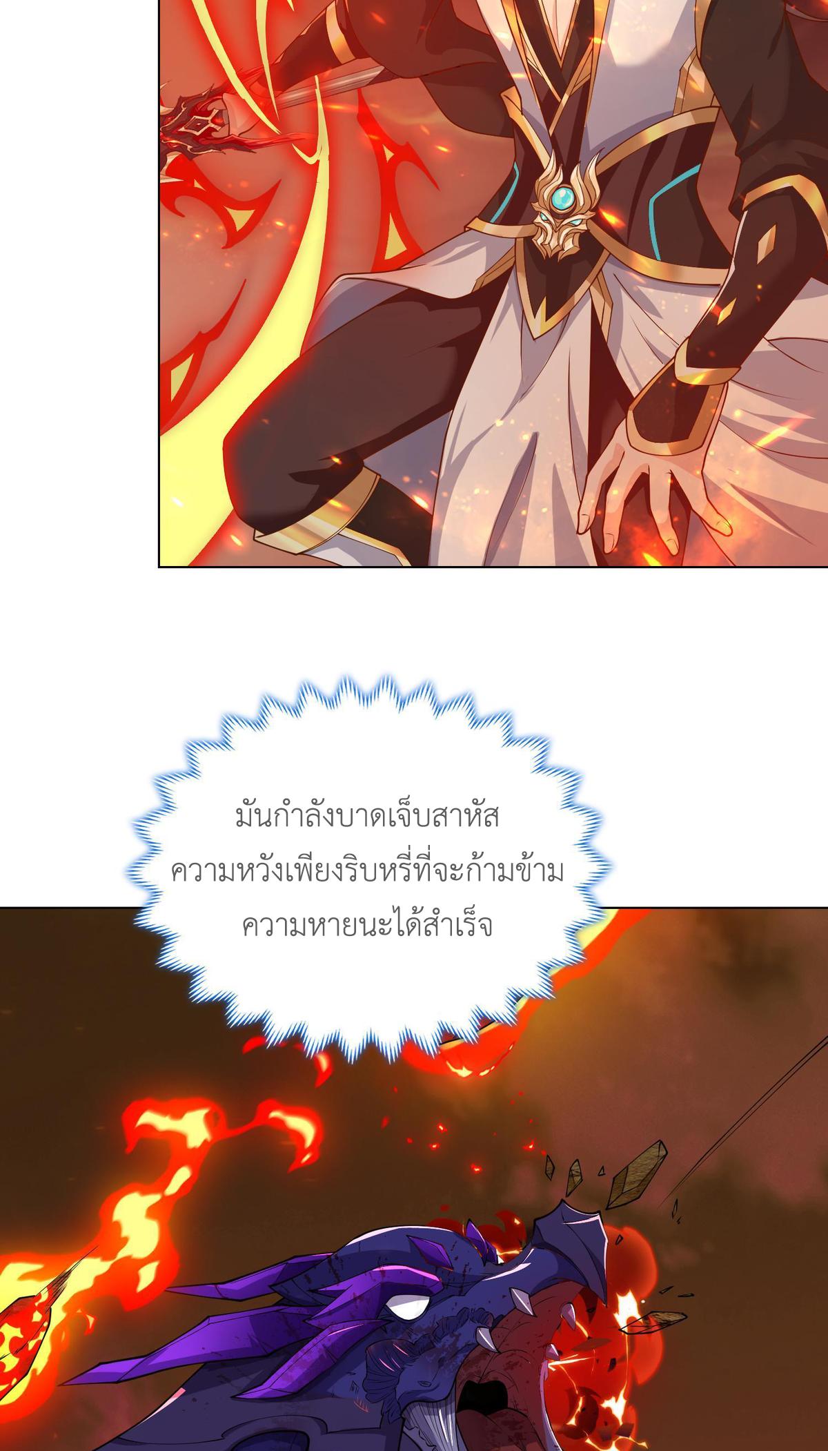 Dragon Master ตอนที่ 181 แปลไทยแปลไทย รูปที่ 22