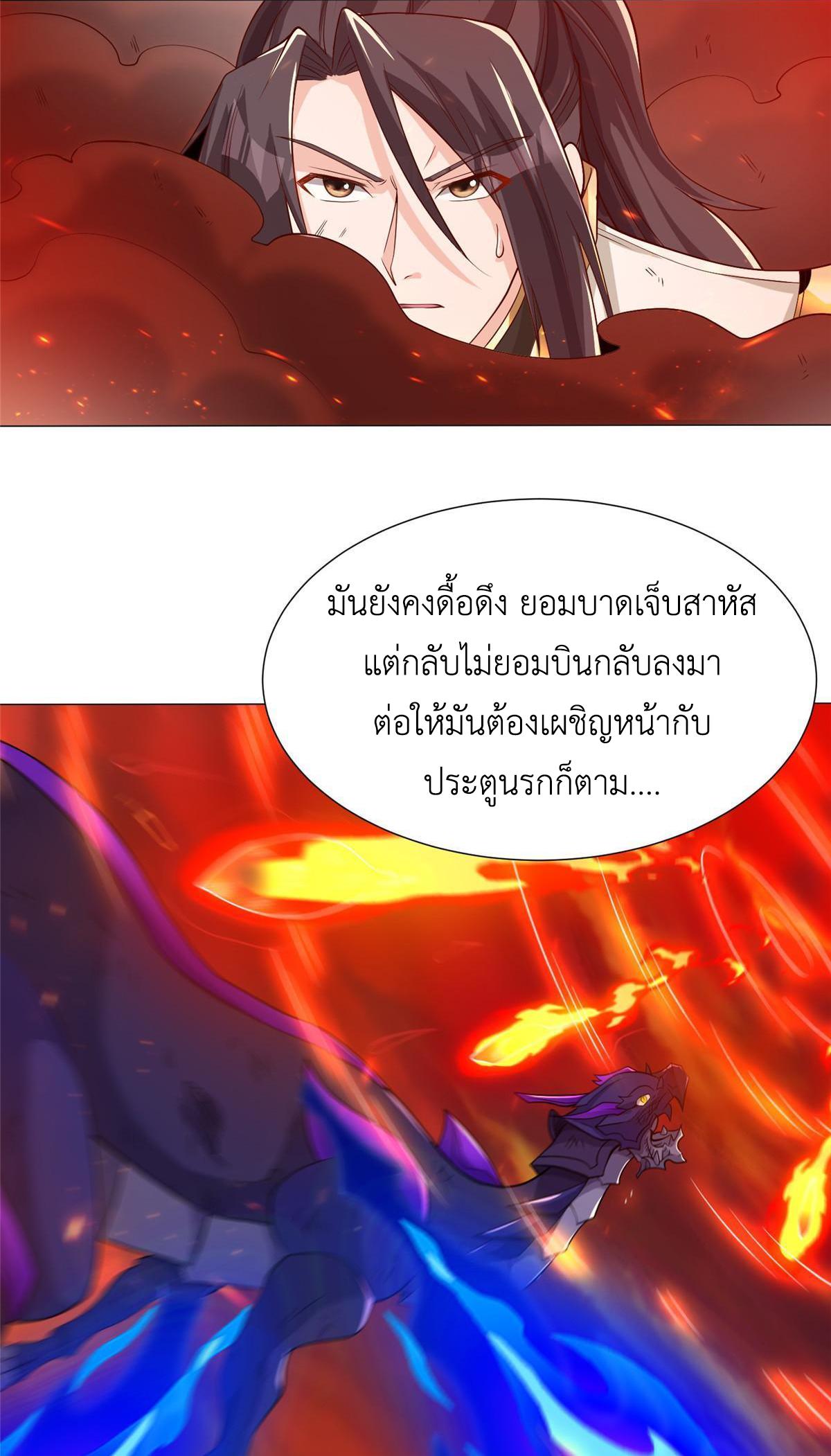 Dragon Master ตอนที่ 181 แปลไทยแปลไทย รูปที่ 34