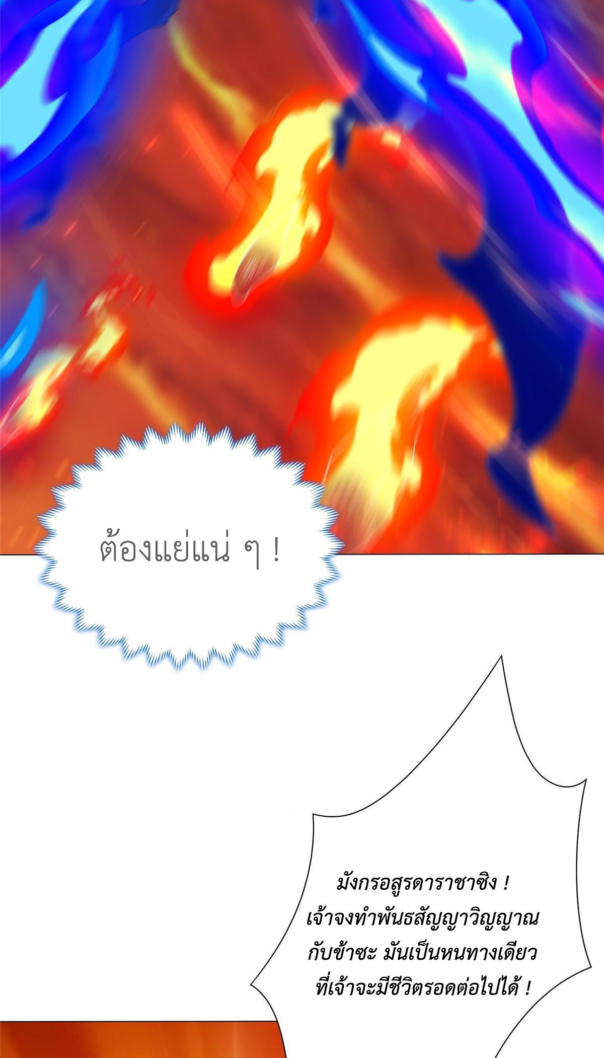 Dragon Master ตอนที่ 181 แปลไทยแปลไทย รูปที่ 35