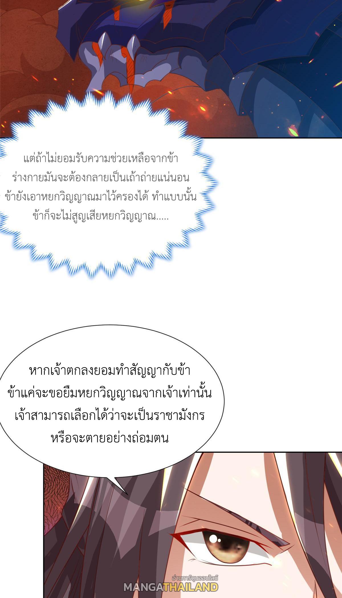 Dragon Master ตอนที่ 181 แปลไทยแปลไทย รูปที่ 39