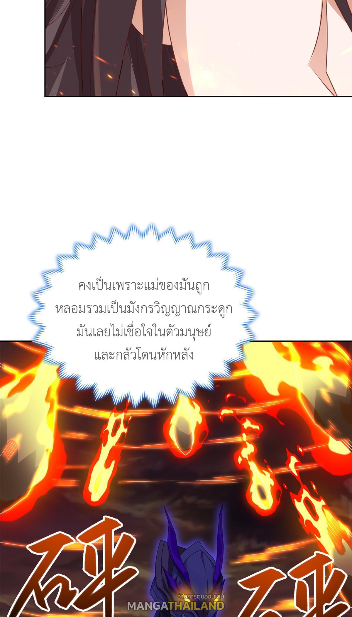 Dragon Master ตอนที่ 181 แปลไทยแปลไทย รูปที่ 40