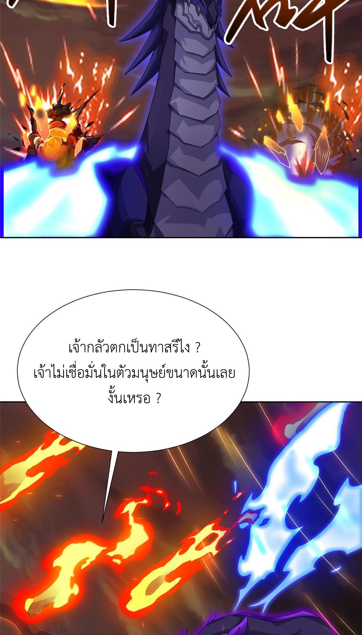 Dragon Master ตอนที่ 181 แปลไทยแปลไทย รูปที่ 41