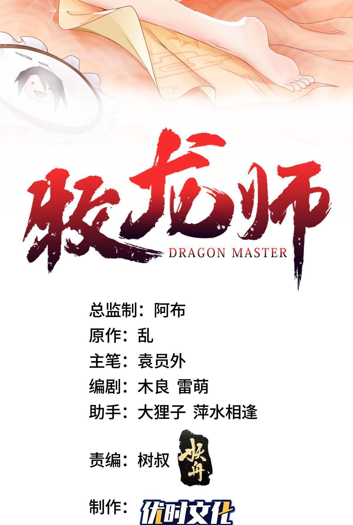 Dragon Master ตอนที่ 182 แปลไทยแปลไทย รูปที่ 2