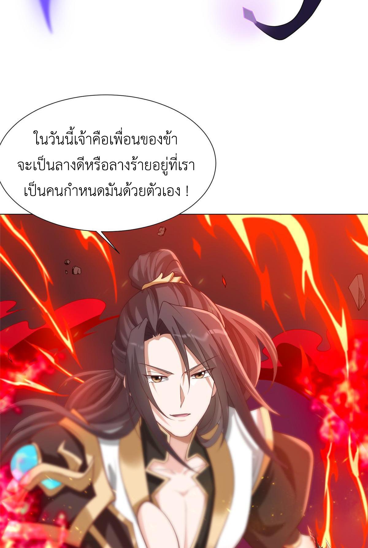 Dragon Master ตอนที่ 182 แปลไทยแปลไทย รูปที่ 22