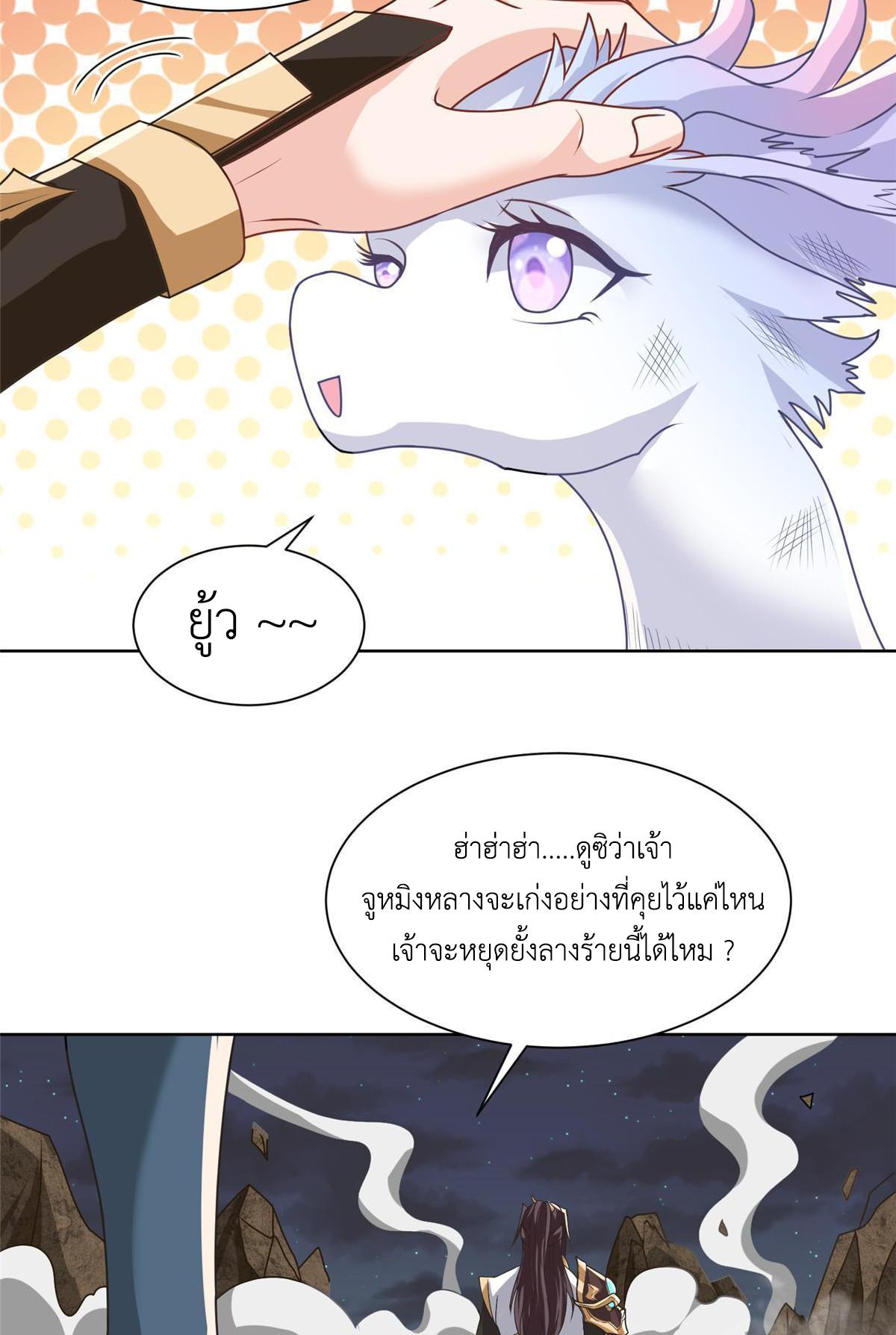 Dragon Master ตอนที่ 182 แปลไทยแปลไทย รูปที่ 29