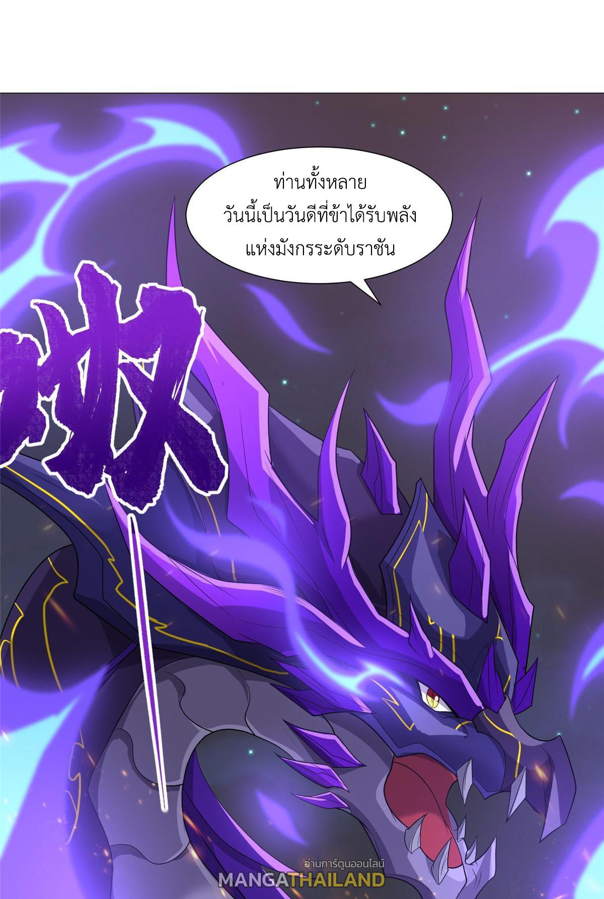 Dragon Master ตอนที่ 182 แปลไทยแปลไทย รูปที่ 37