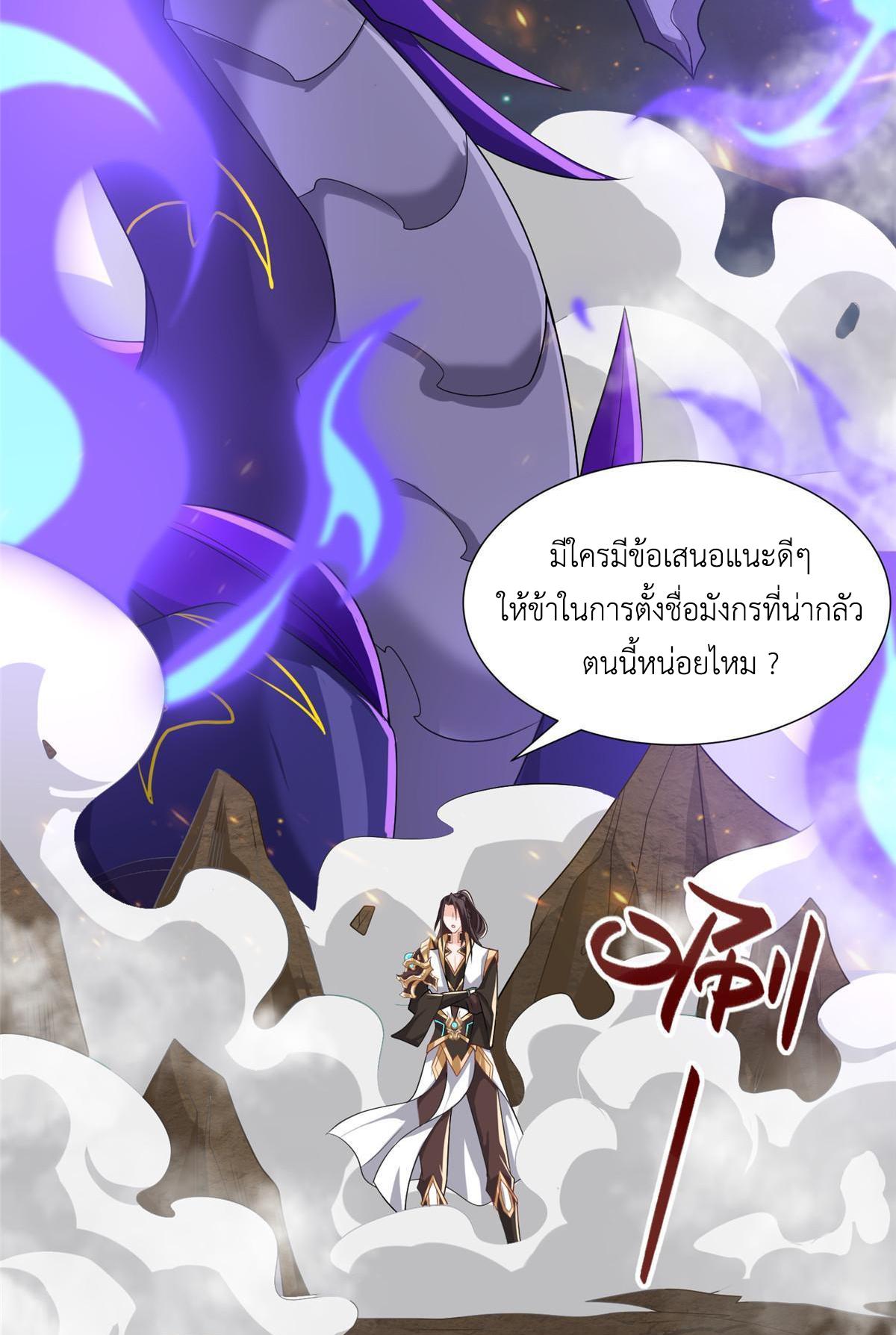 Dragon Master ตอนที่ 182 แปลไทยแปลไทย รูปที่ 38