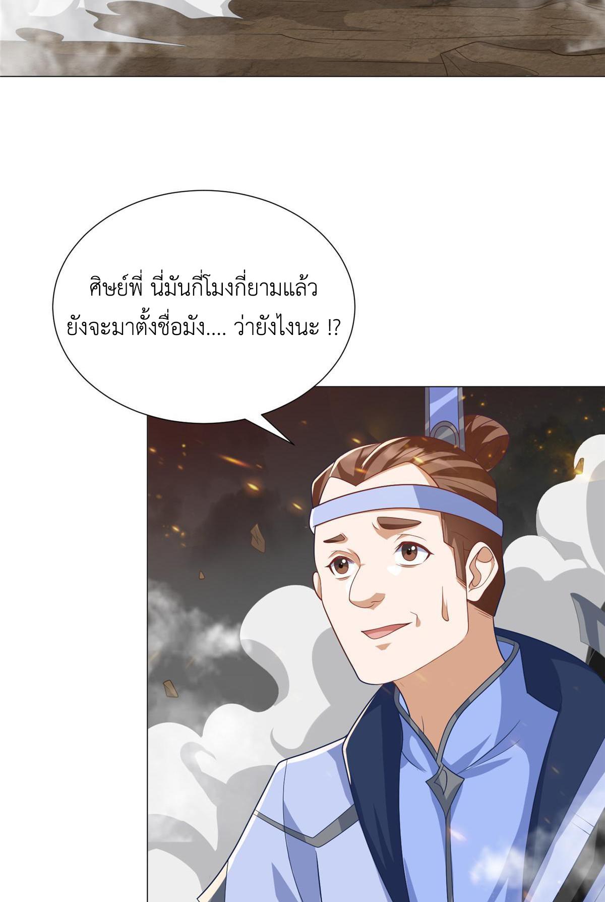 Dragon Master ตอนที่ 182 แปลไทยแปลไทย รูปที่ 39