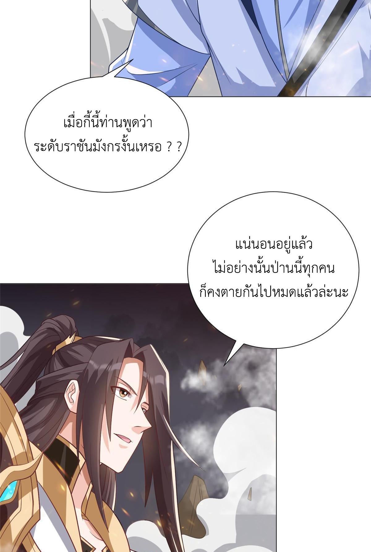 Dragon Master ตอนที่ 182 แปลไทยแปลไทย รูปที่ 40