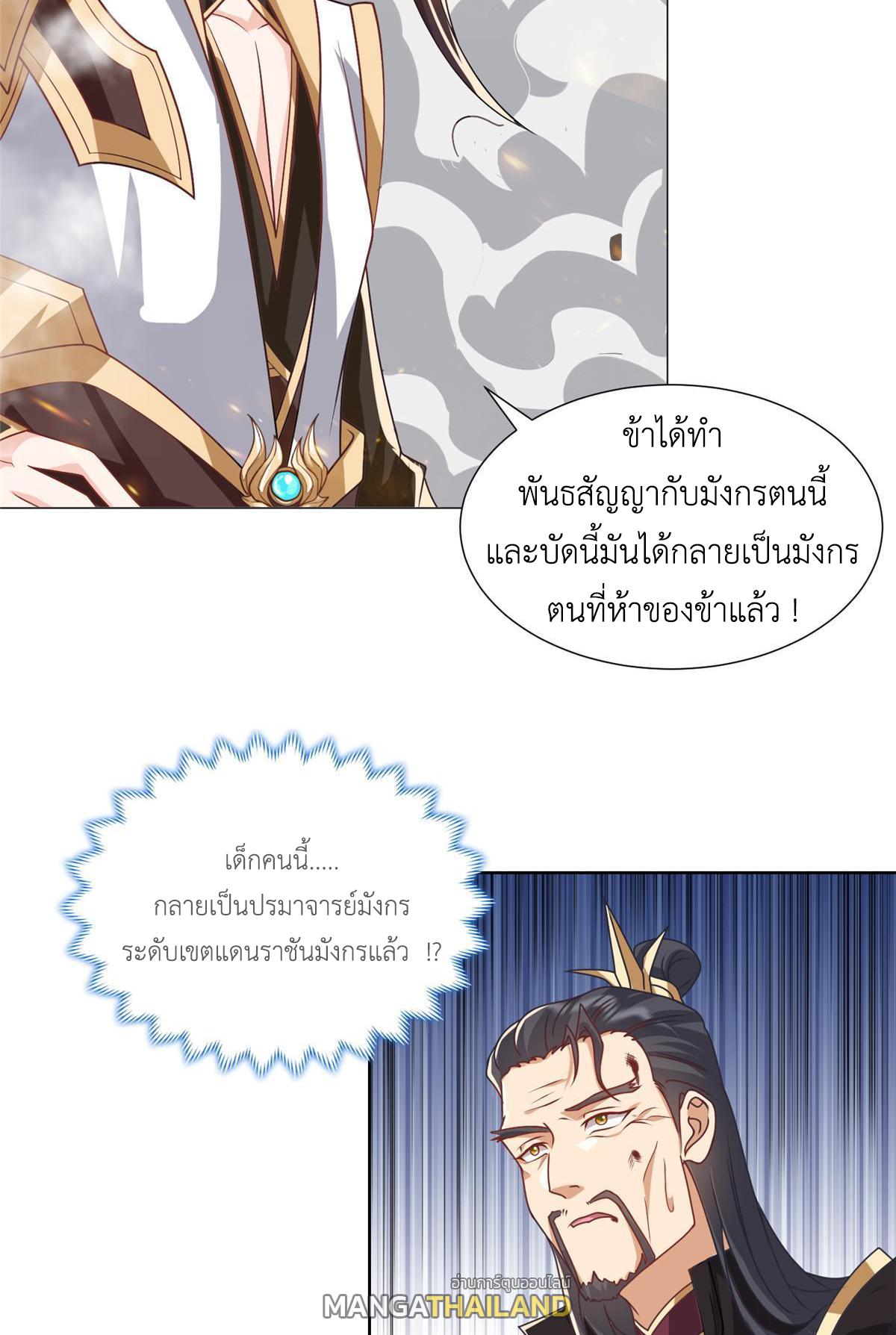 Dragon Master ตอนที่ 182 แปลไทยแปลไทย รูปที่ 41