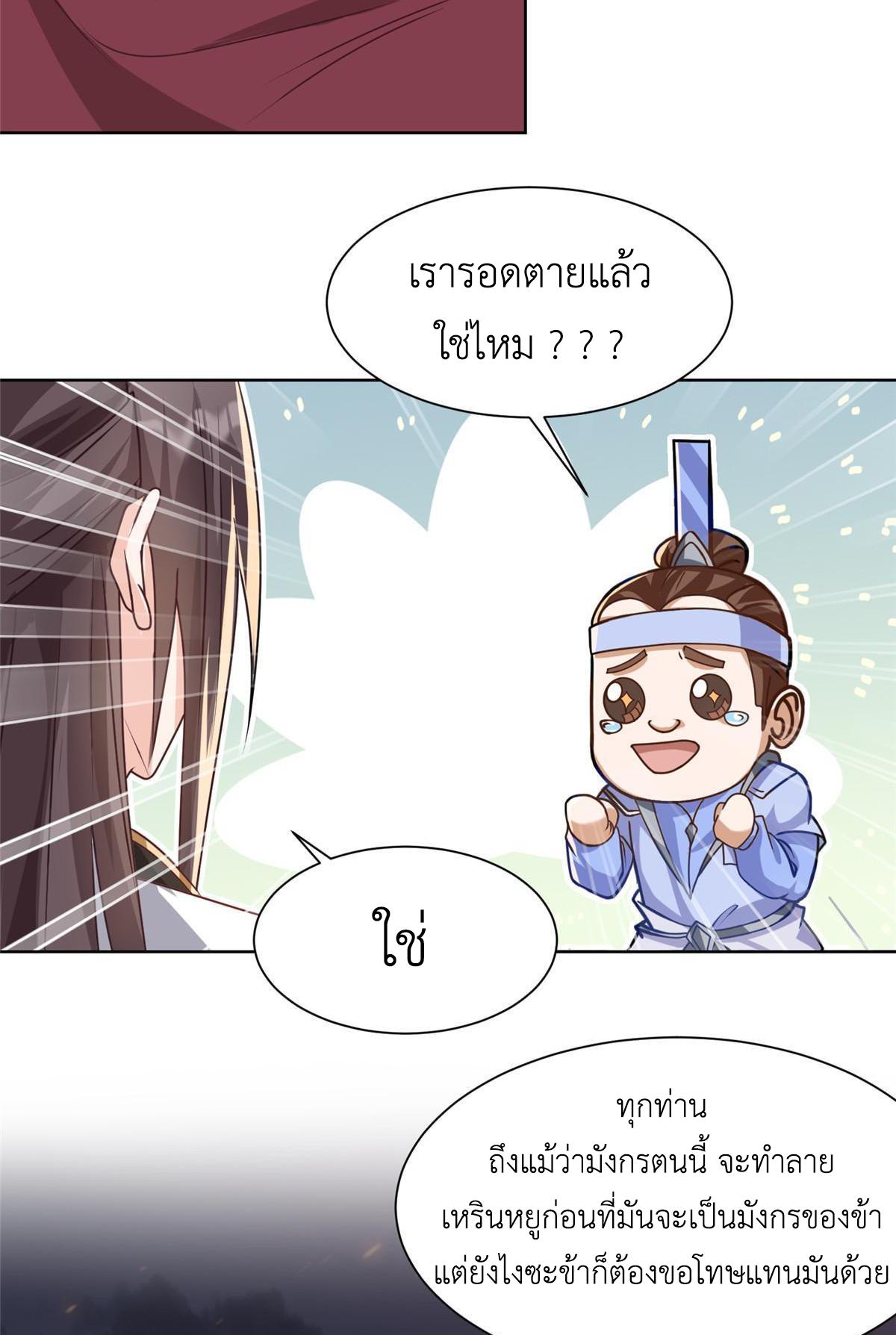 Dragon Master ตอนที่ 182 แปลไทยแปลไทย รูปที่ 43