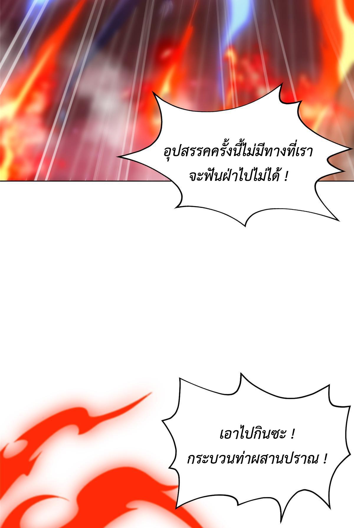 Dragon Master ตอนที่ 182 แปลไทยแปลไทย รูปที่ 9