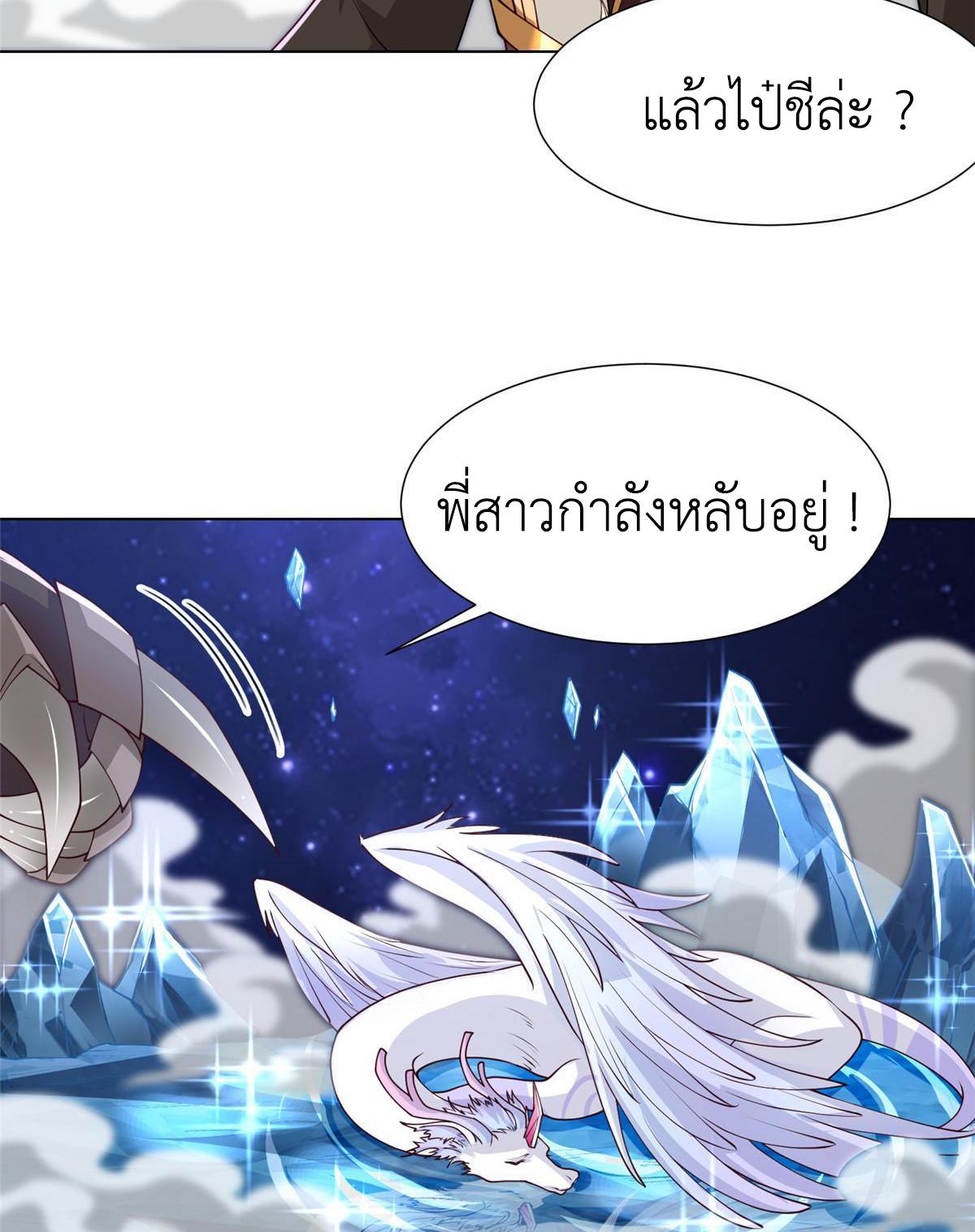 Dragon Master ตอนที่ 183 แปลไทยแปลไทย รูปที่ 10