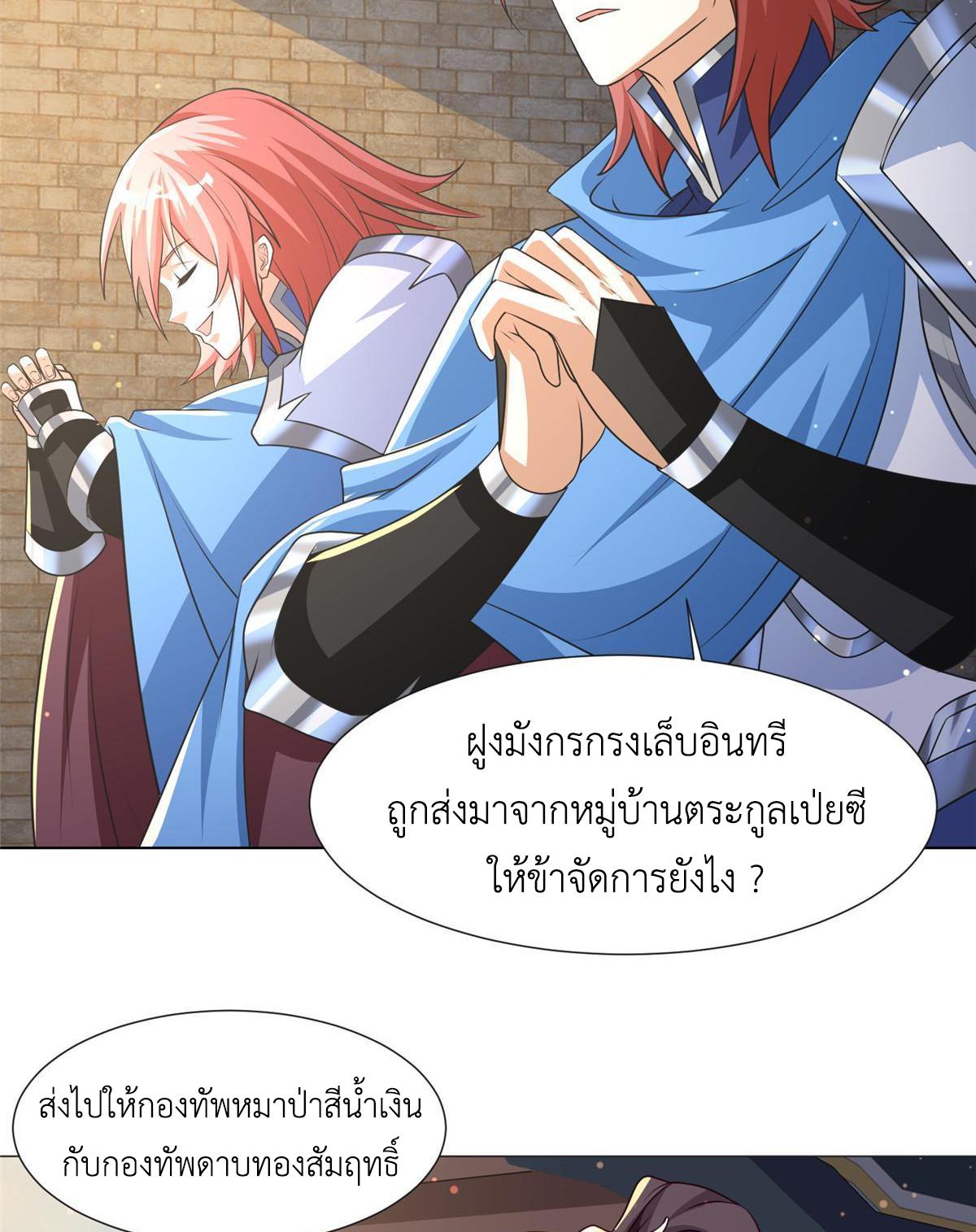 Dragon Master ตอนที่ 183 แปลไทยแปลไทย รูปที่ 20