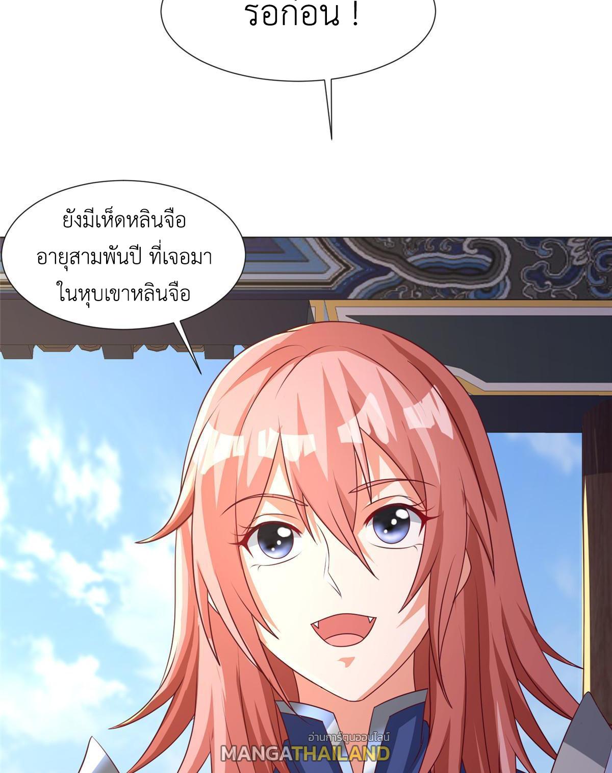 Dragon Master ตอนที่ 183 แปลไทยแปลไทย รูปที่ 24