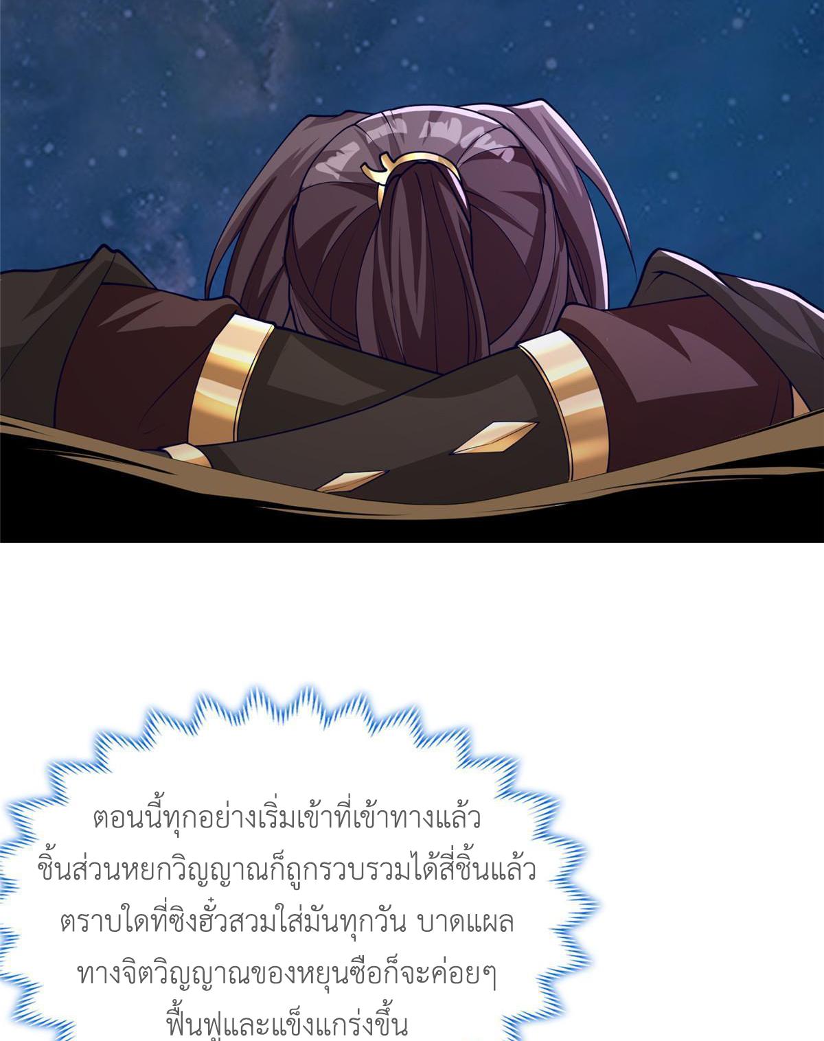 Dragon Master ตอนที่ 183 แปลไทยแปลไทย รูปที่ 29