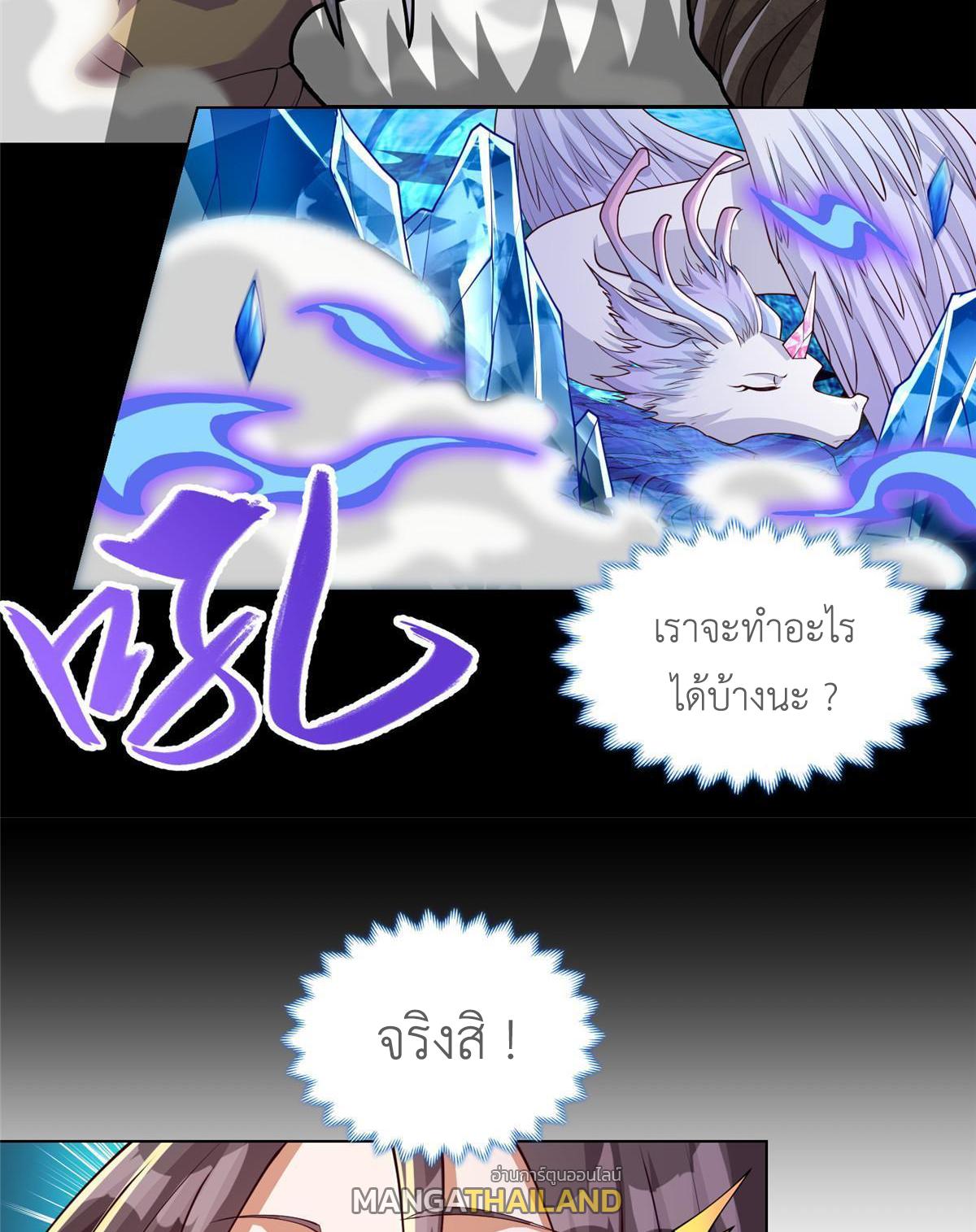 Dragon Master ตอนที่ 183 แปลไทยแปลไทย รูปที่ 36