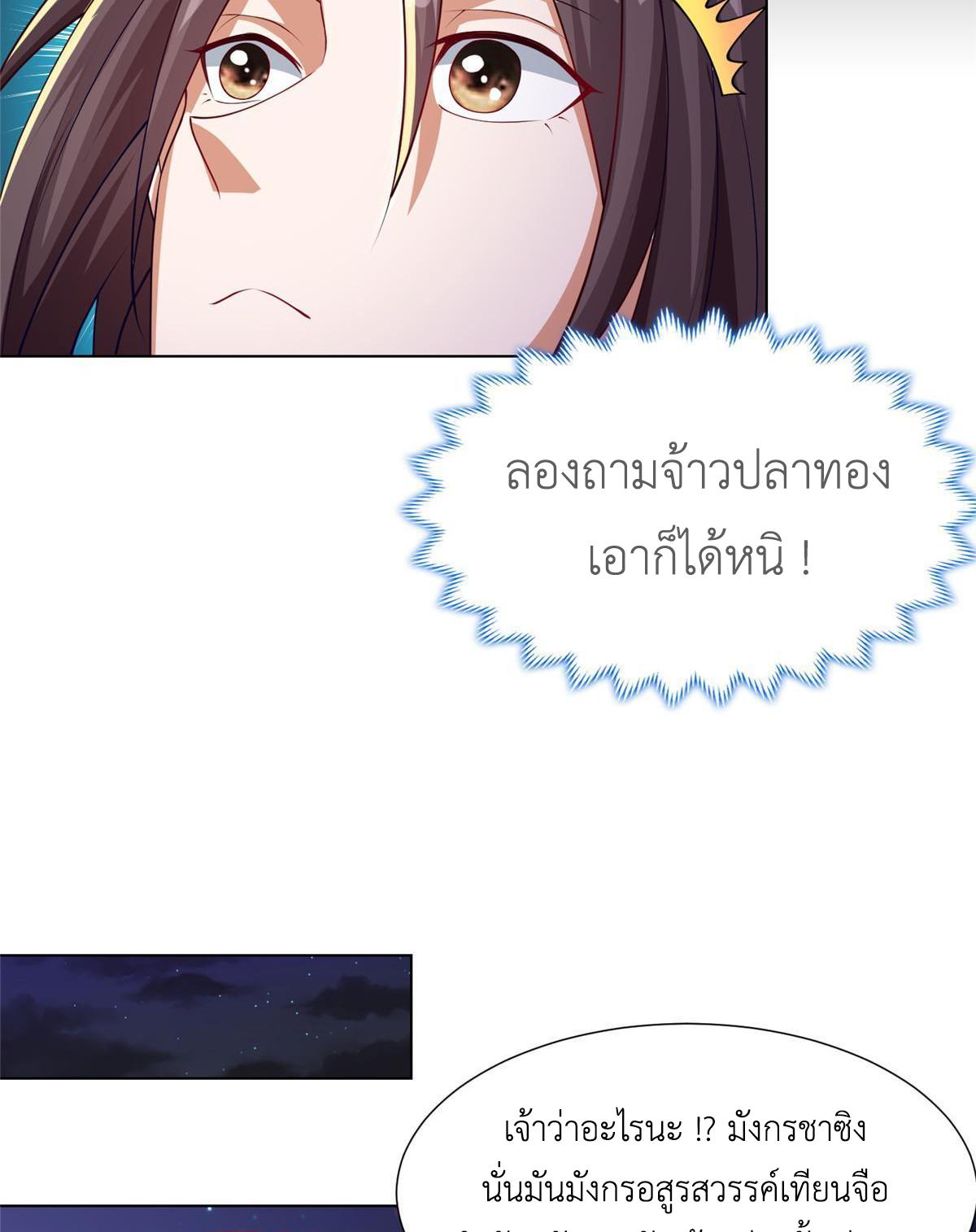 Dragon Master ตอนที่ 183 แปลไทยแปลไทย รูปที่ 37