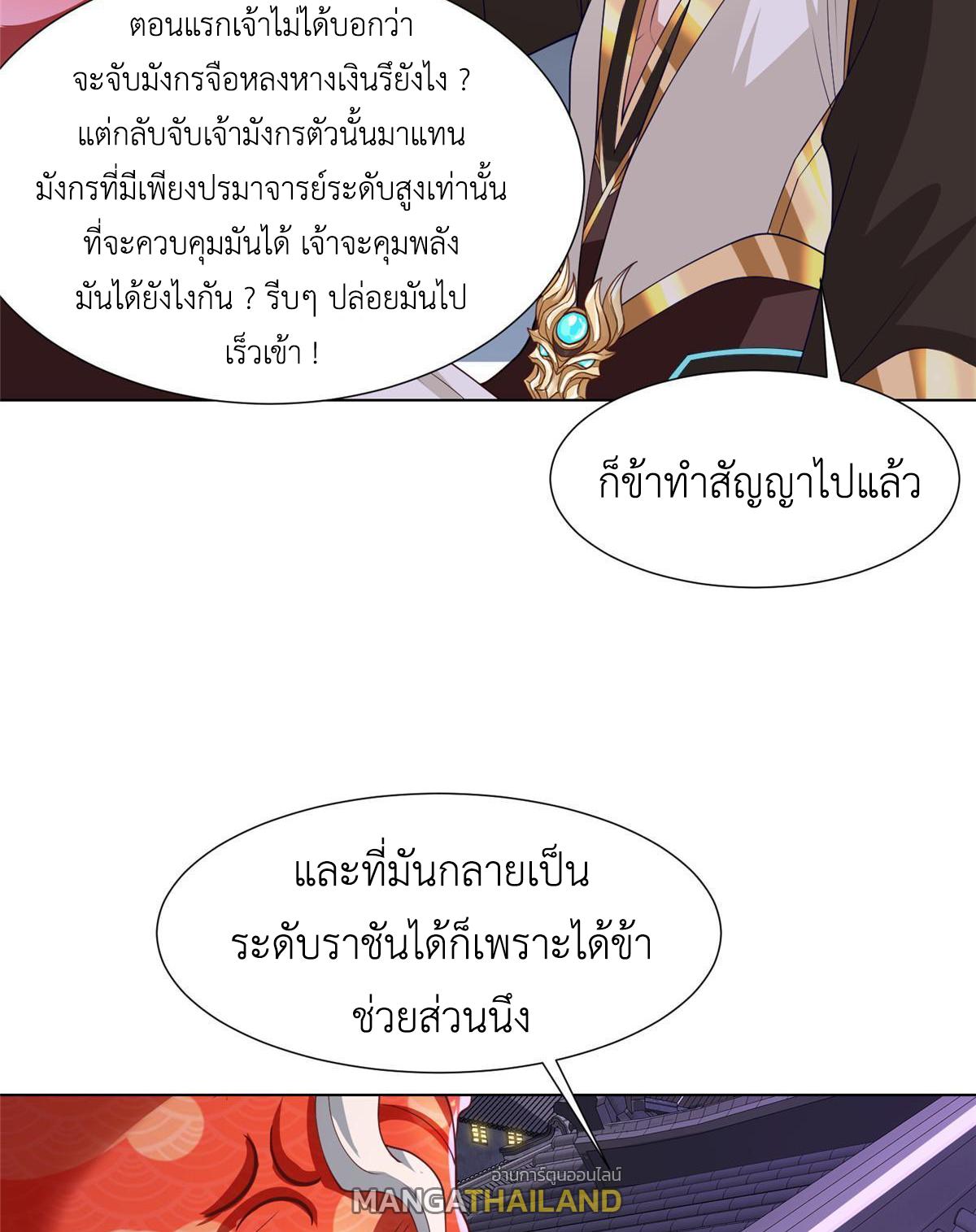 Dragon Master ตอนที่ 183 แปลไทยแปลไทย รูปที่ 39