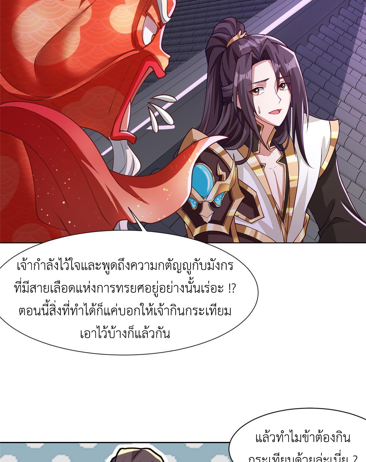 Dragon Master ตอนที่ 183 แปลไทยแปลไทย รูปที่ 40