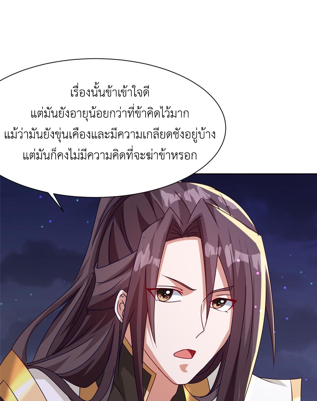 Dragon Master ตอนที่ 183 แปลไทยแปลไทย รูปที่ 44