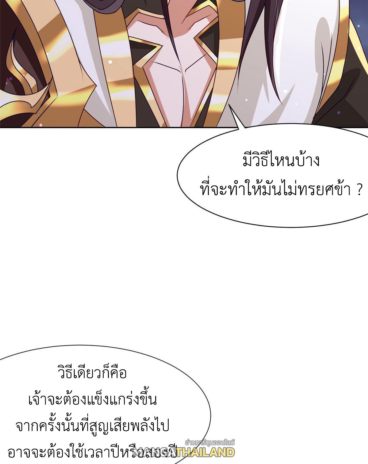 Dragon Master ตอนที่ 183 แปลไทยแปลไทย รูปที่ 45