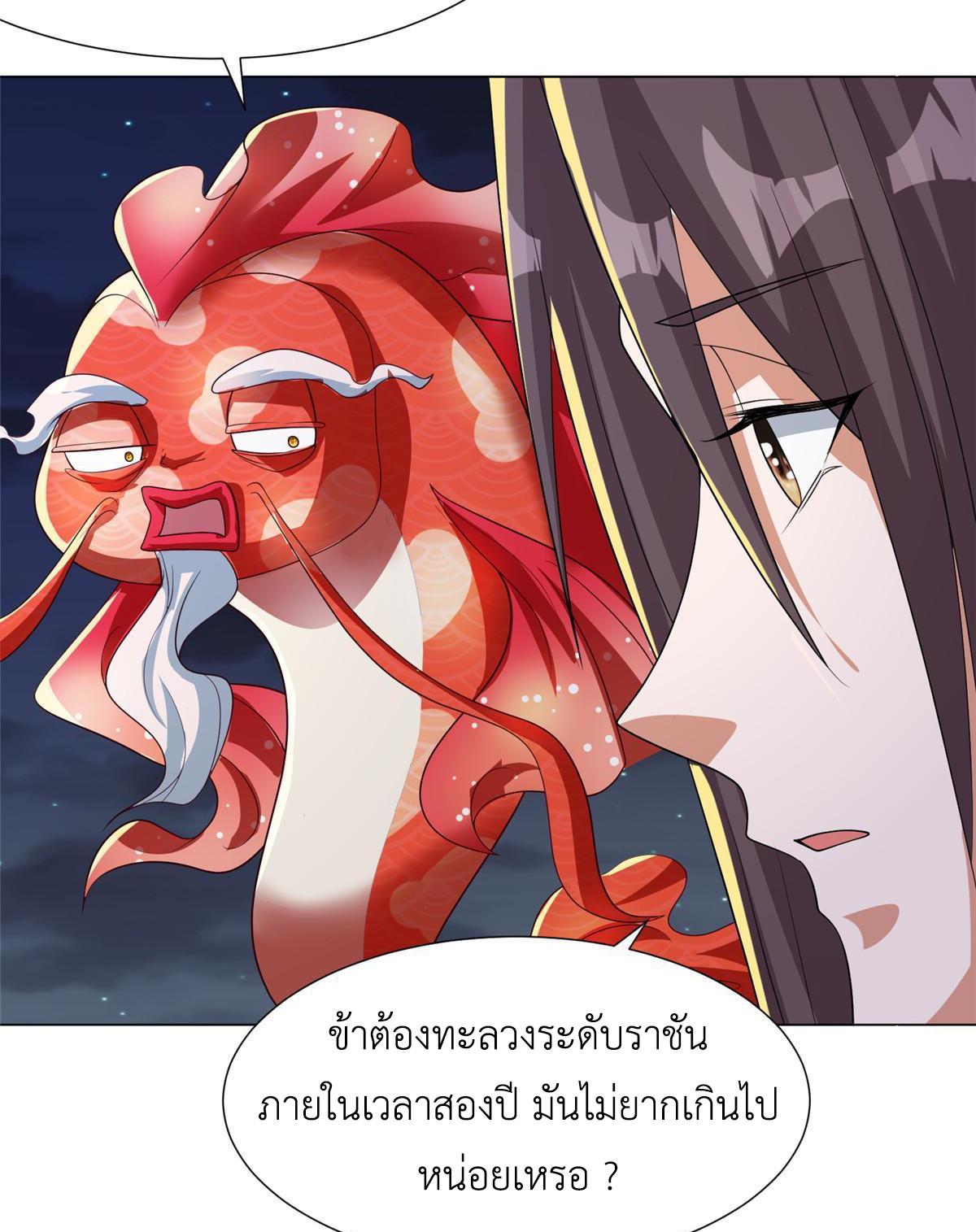 Dragon Master ตอนที่ 183 แปลไทยแปลไทย รูปที่ 46