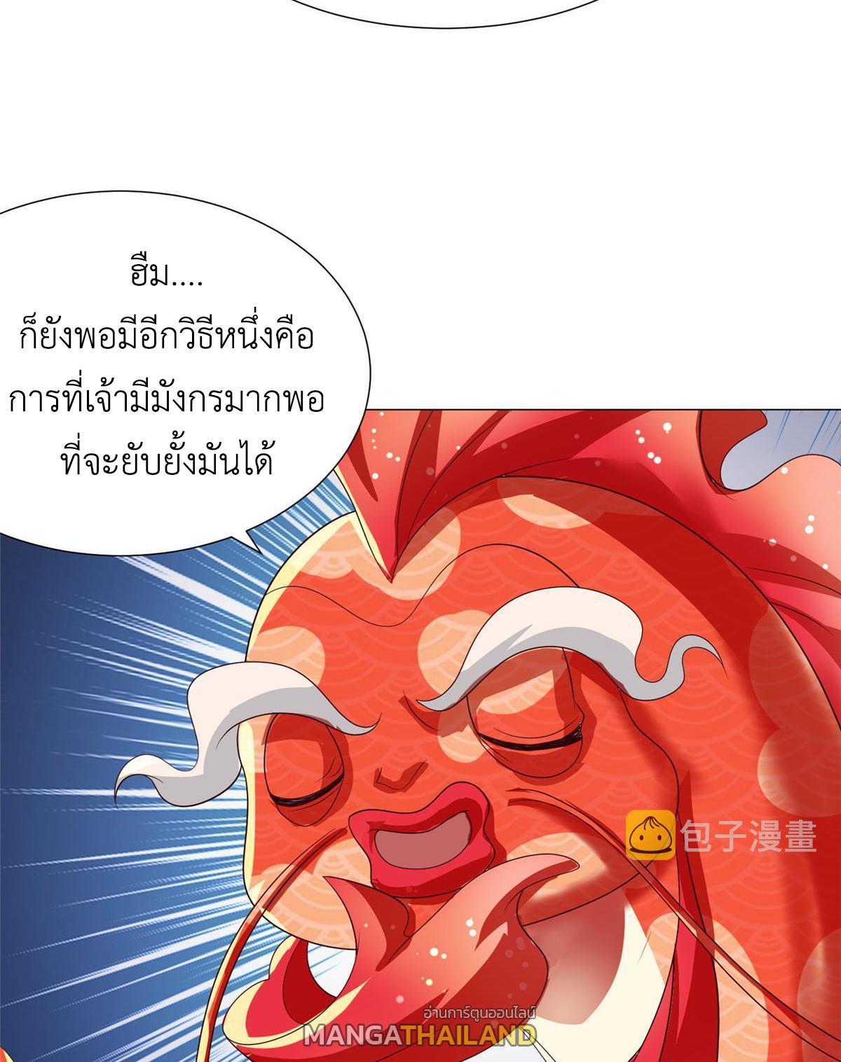 Dragon Master ตอนที่ 183 แปลไทยแปลไทย รูปที่ 47