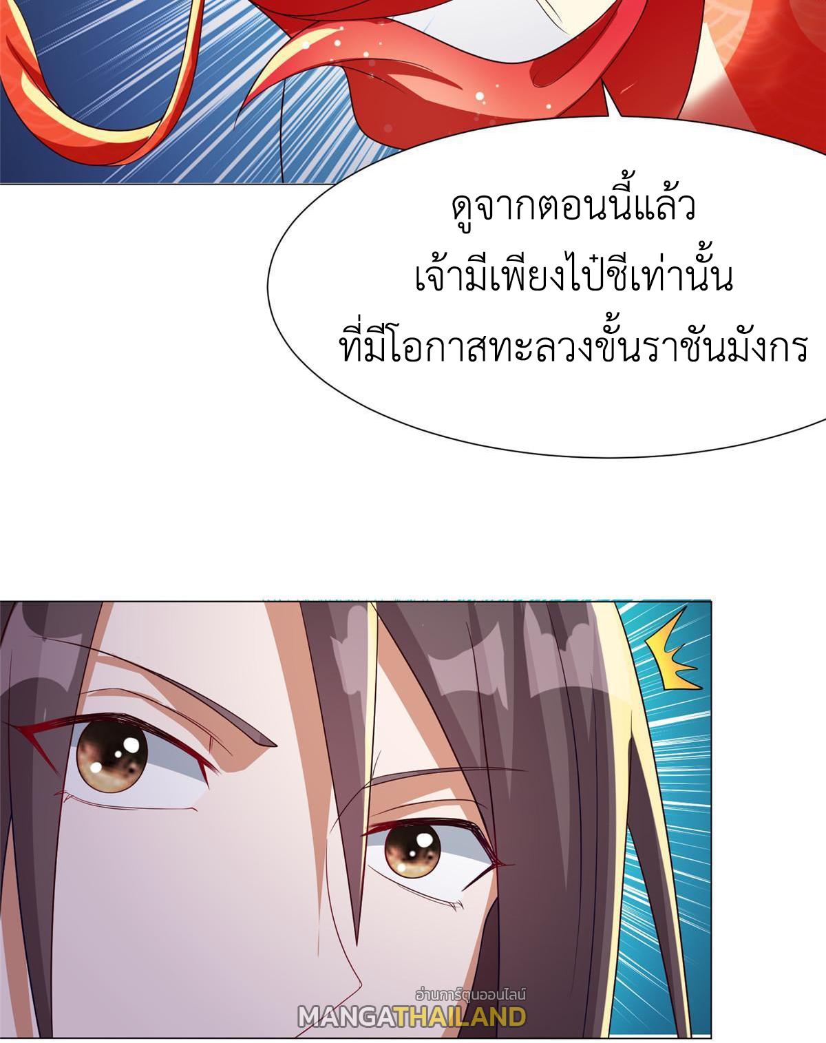 Dragon Master ตอนที่ 183 แปลไทยแปลไทย รูปที่ 48