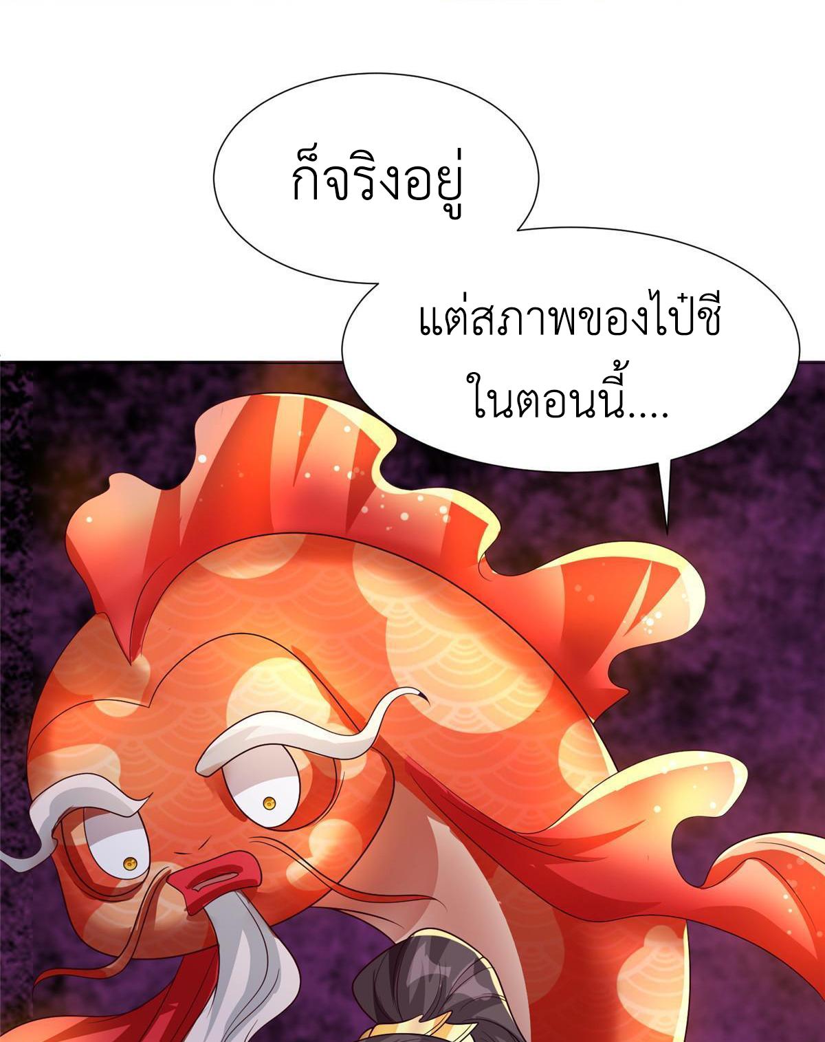 Dragon Master ตอนที่ 183 แปลไทยแปลไทย รูปที่ 49