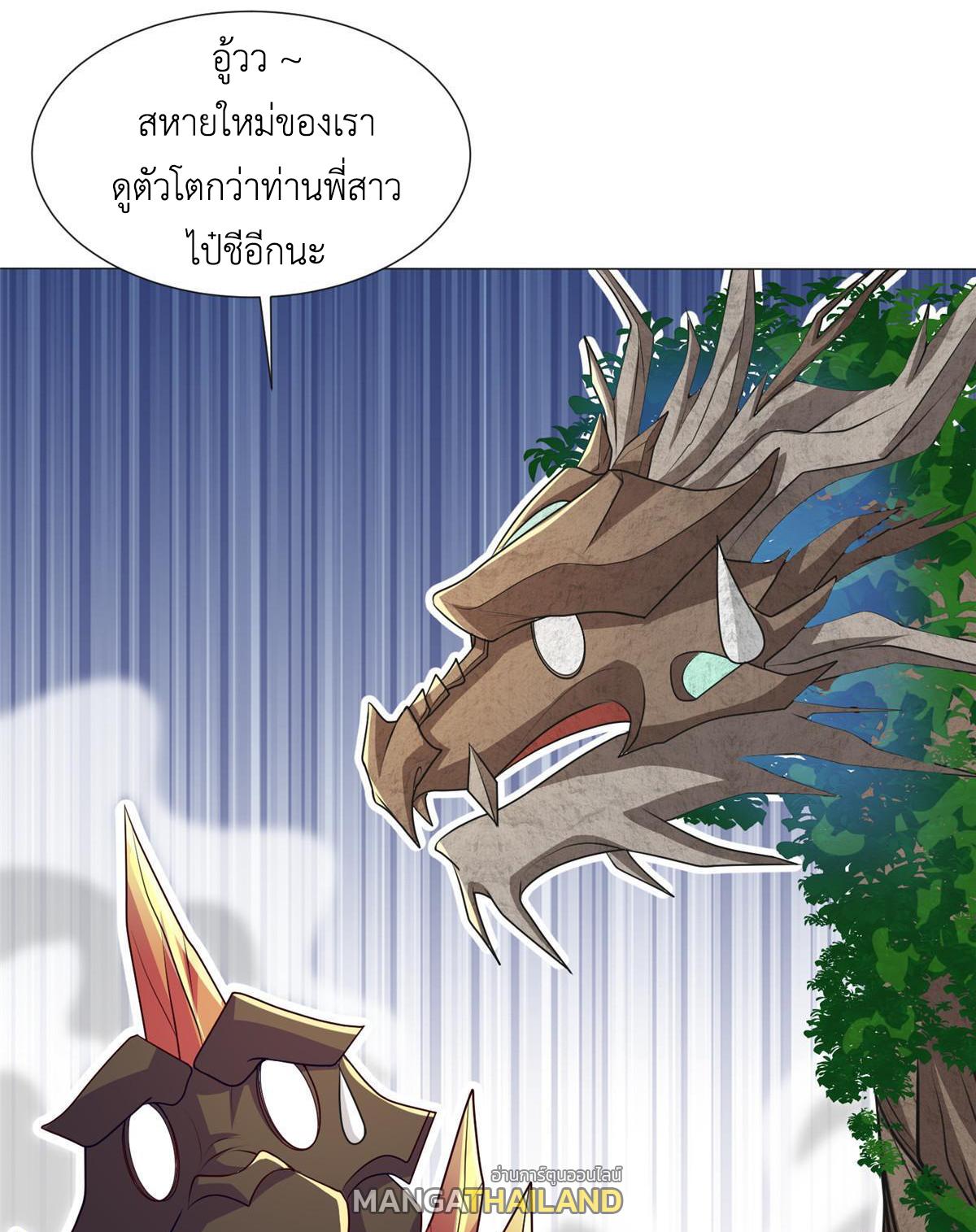 Dragon Master ตอนที่ 183 แปลไทยแปลไทย รูปที่ 7