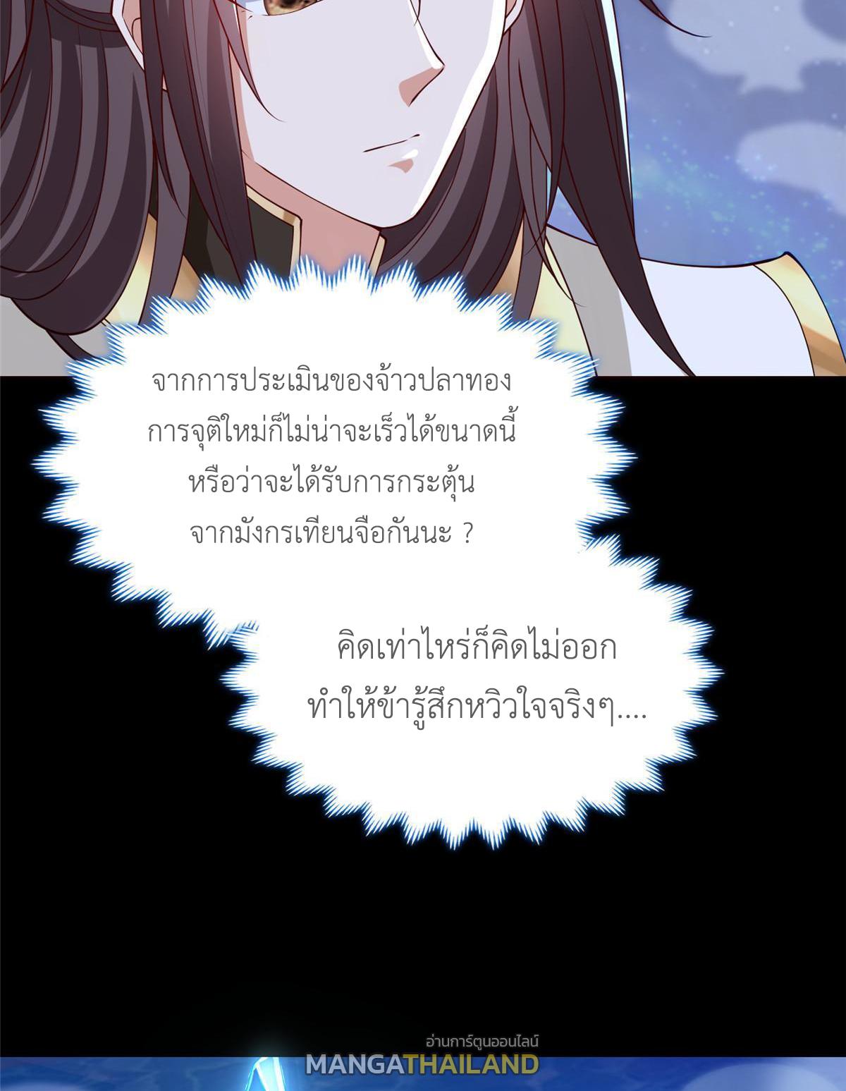 Dragon Master ตอนที่ 184 แปลไทยแปลไทย รูปที่ 11