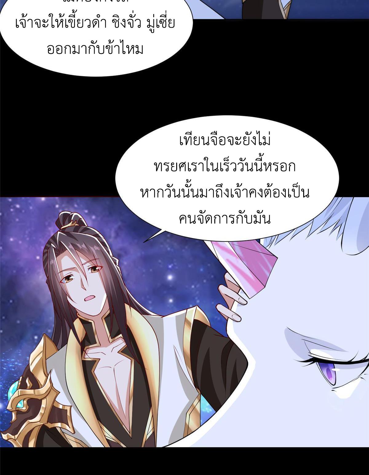 Dragon Master ตอนที่ 184 แปลไทยแปลไทย รูปที่ 16