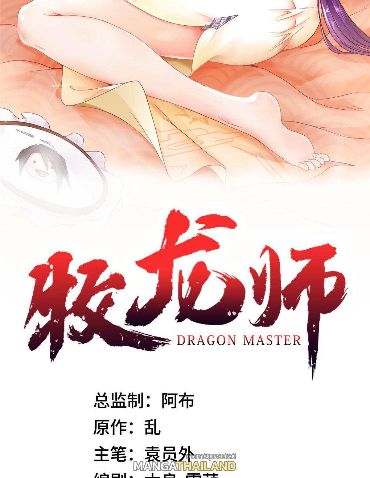 Dragon Master ตอนที่ 184 แปลไทยแปลไทย รูปที่ 2