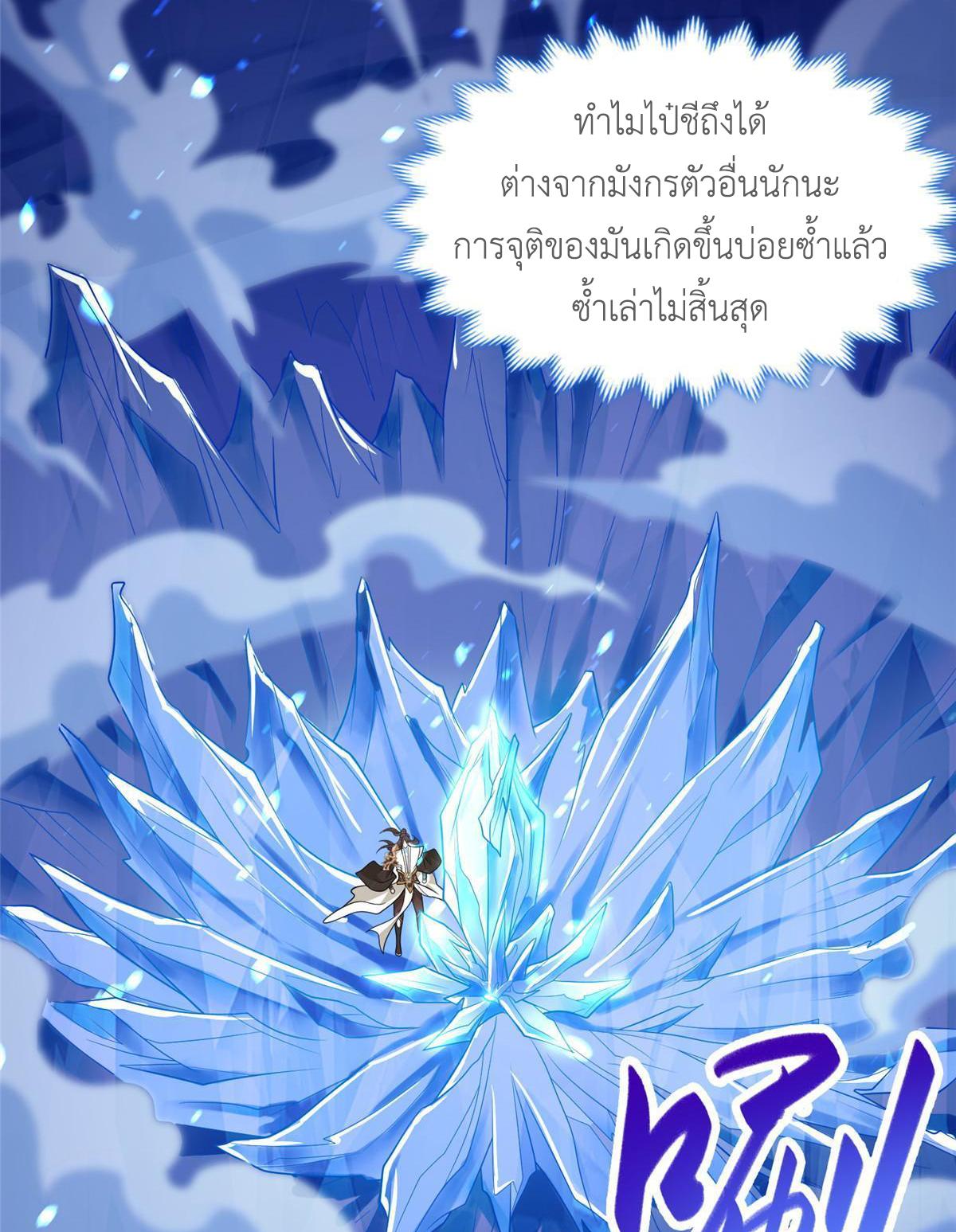 Dragon Master ตอนที่ 184 แปลไทยแปลไทย รูปที่ 20