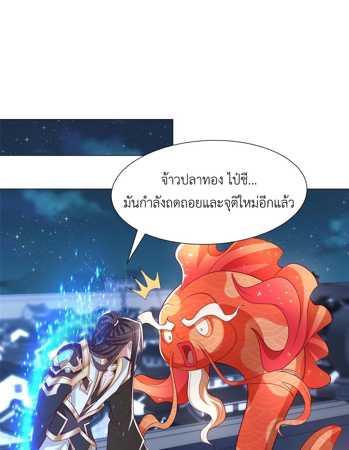 Dragon Master ตอนที่ 184 แปลไทยแปลไทย รูปที่ 23