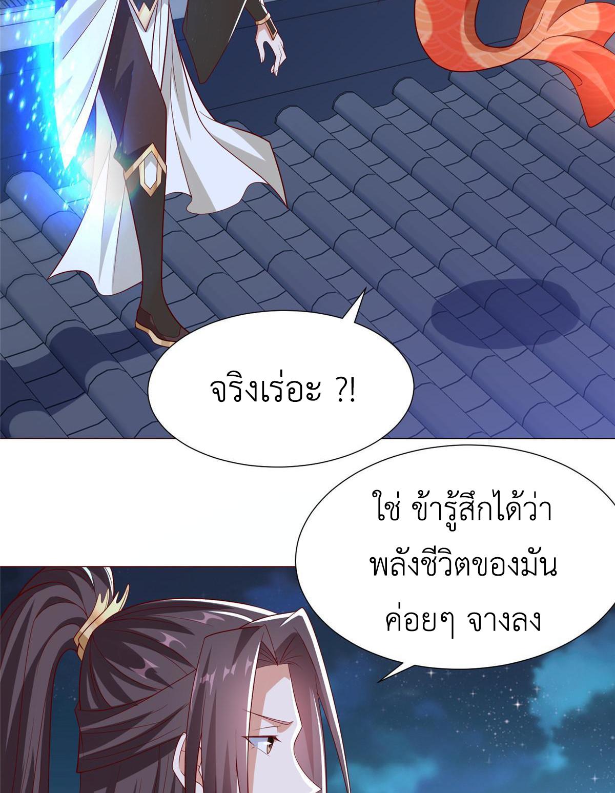 Dragon Master ตอนที่ 184 แปลไทยแปลไทย รูปที่ 24