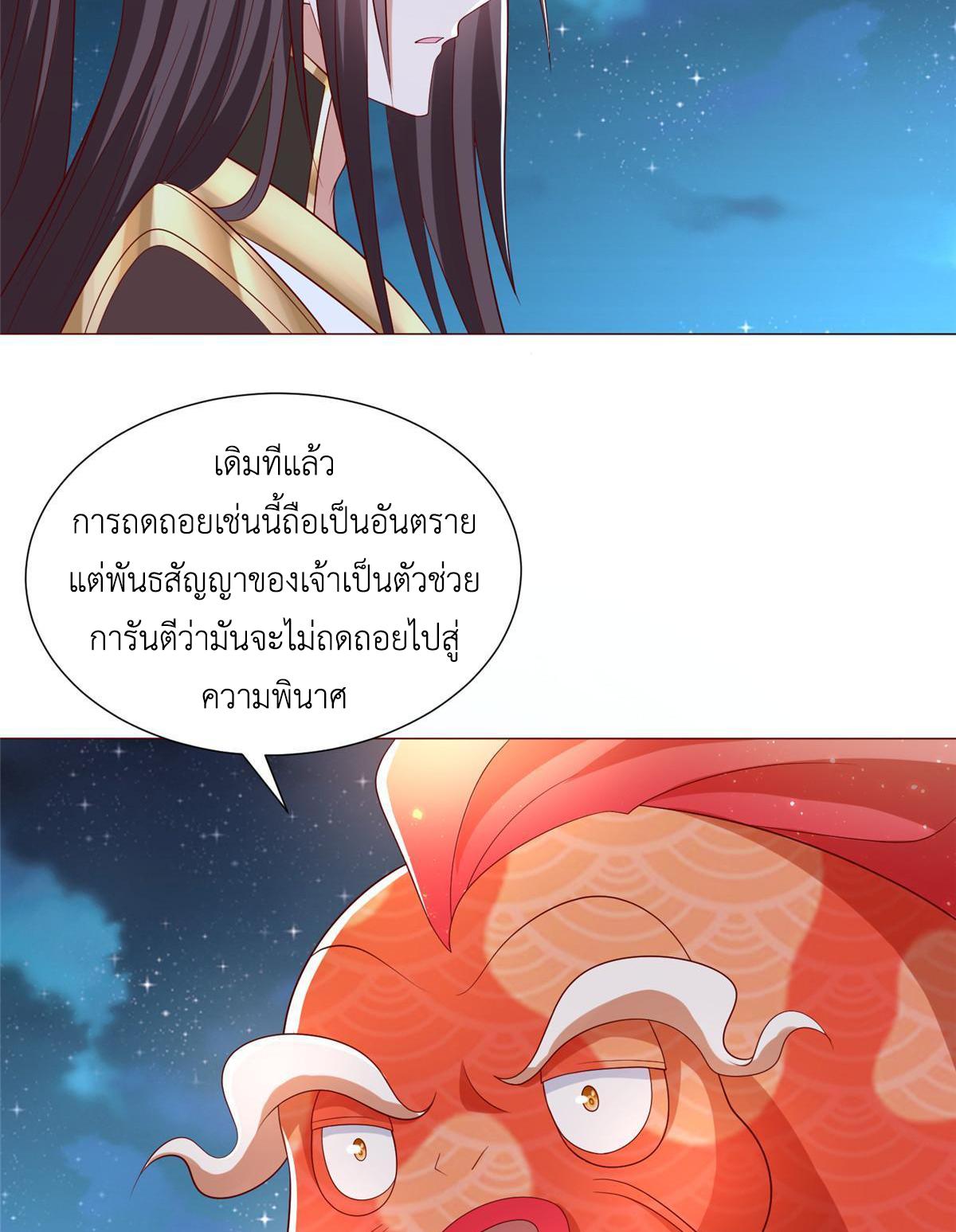 Dragon Master ตอนที่ 184 แปลไทยแปลไทย รูปที่ 25