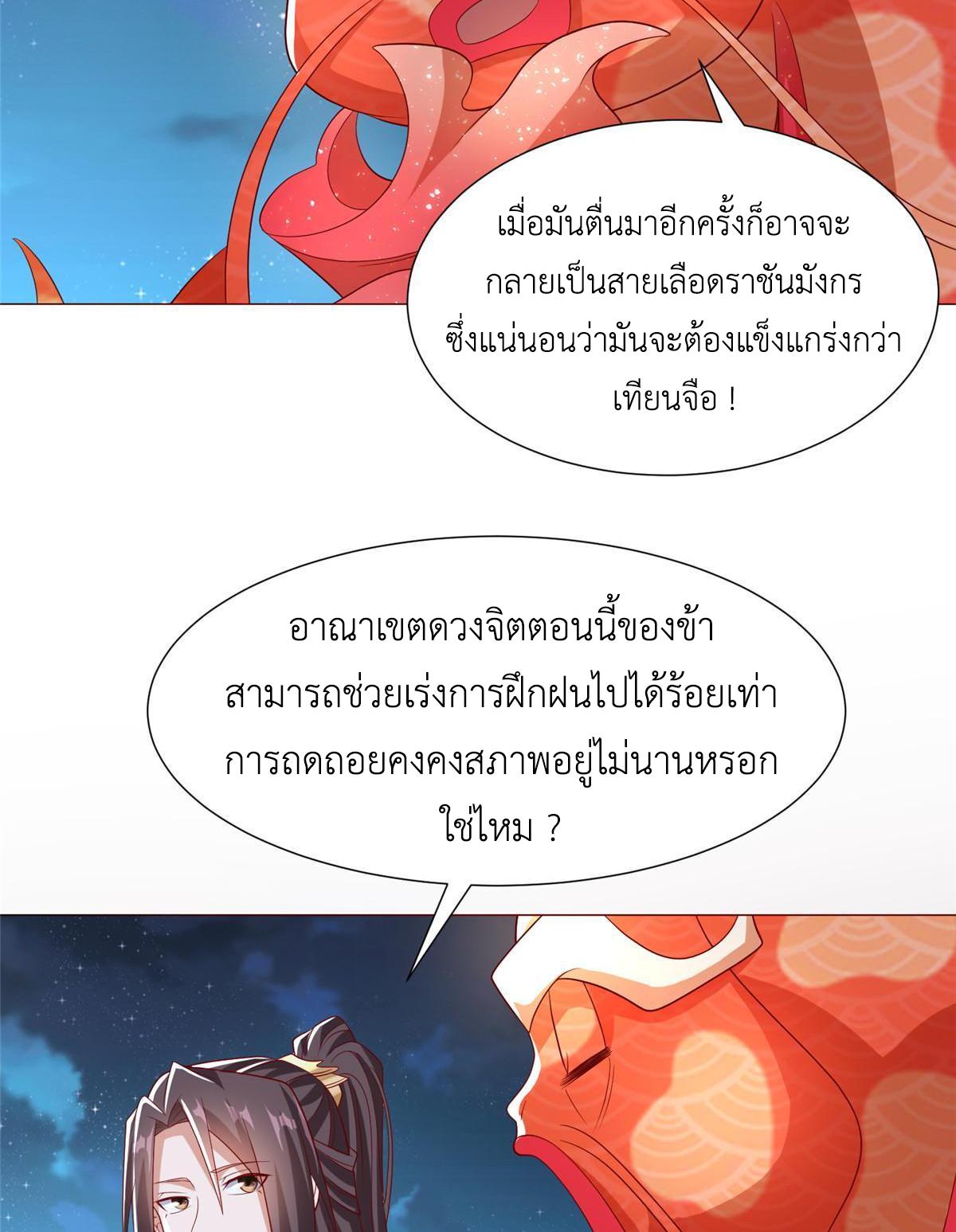 Dragon Master ตอนที่ 184 แปลไทยแปลไทย รูปที่ 26