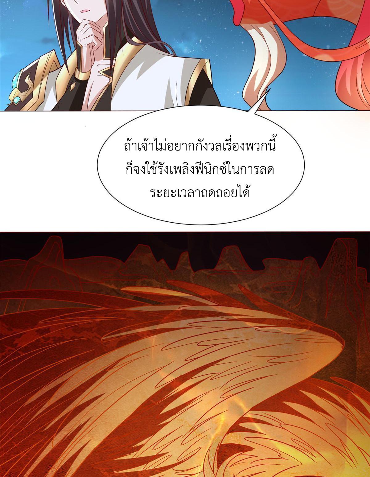 Dragon Master ตอนที่ 184 แปลไทยแปลไทย รูปที่ 27