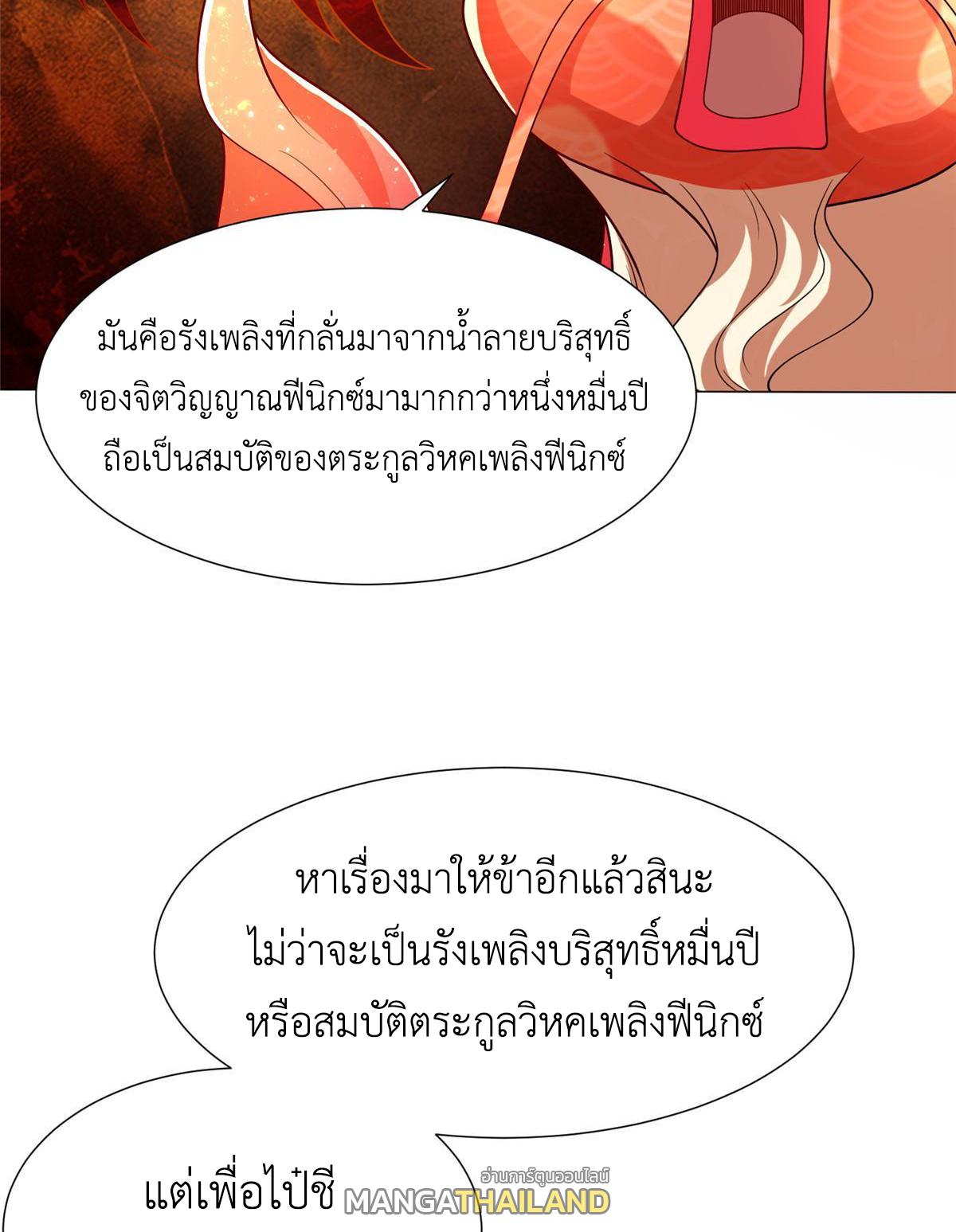 Dragon Master ตอนที่ 184 แปลไทยแปลไทย รูปที่ 29