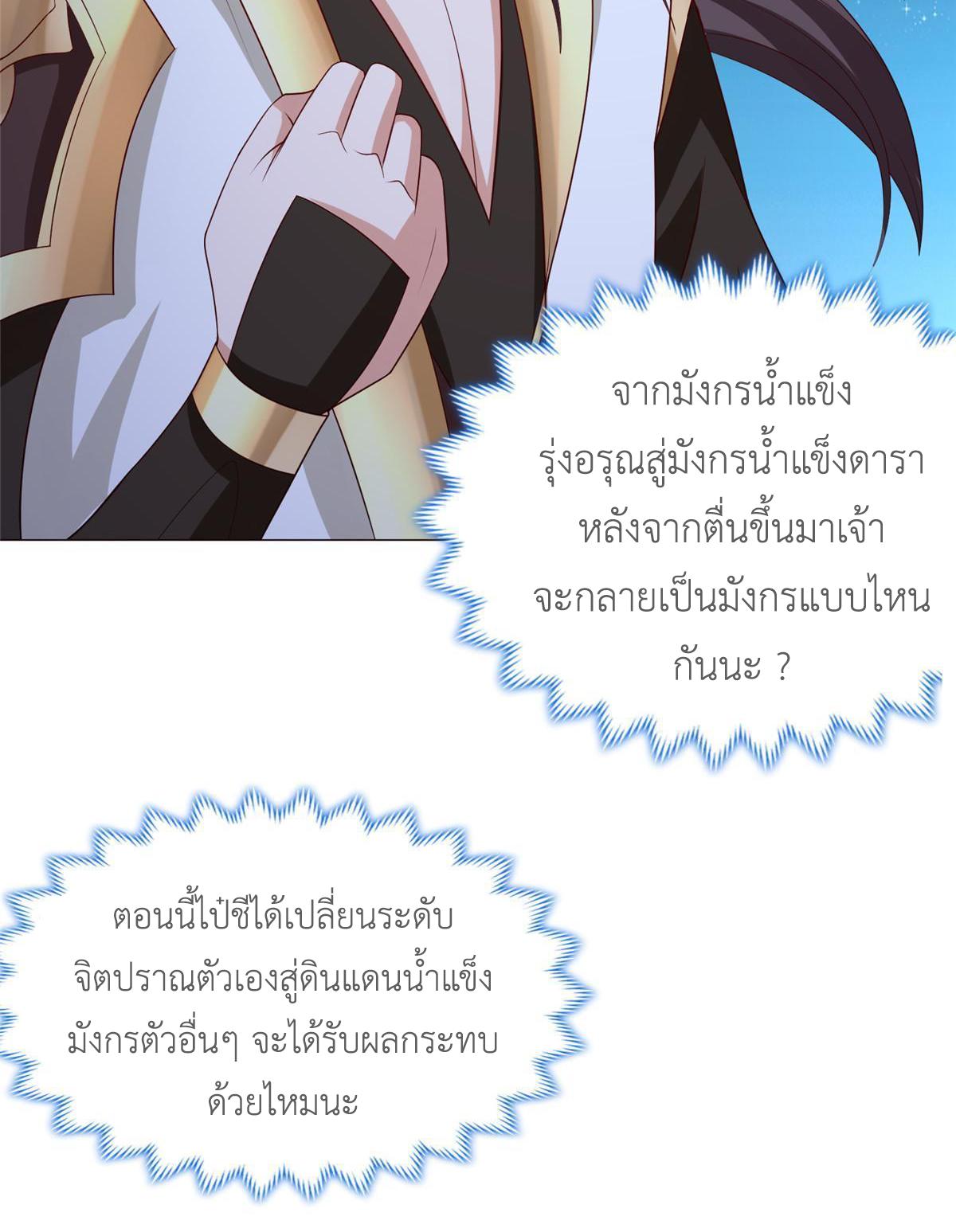 Dragon Master ตอนที่ 184 แปลไทยแปลไทย รูปที่ 32