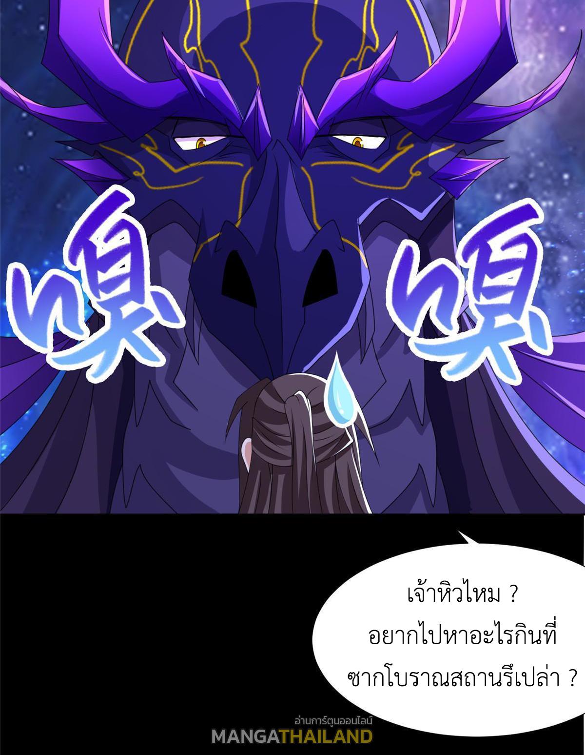 Dragon Master ตอนที่ 184 แปลไทยแปลไทย รูปที่ 43