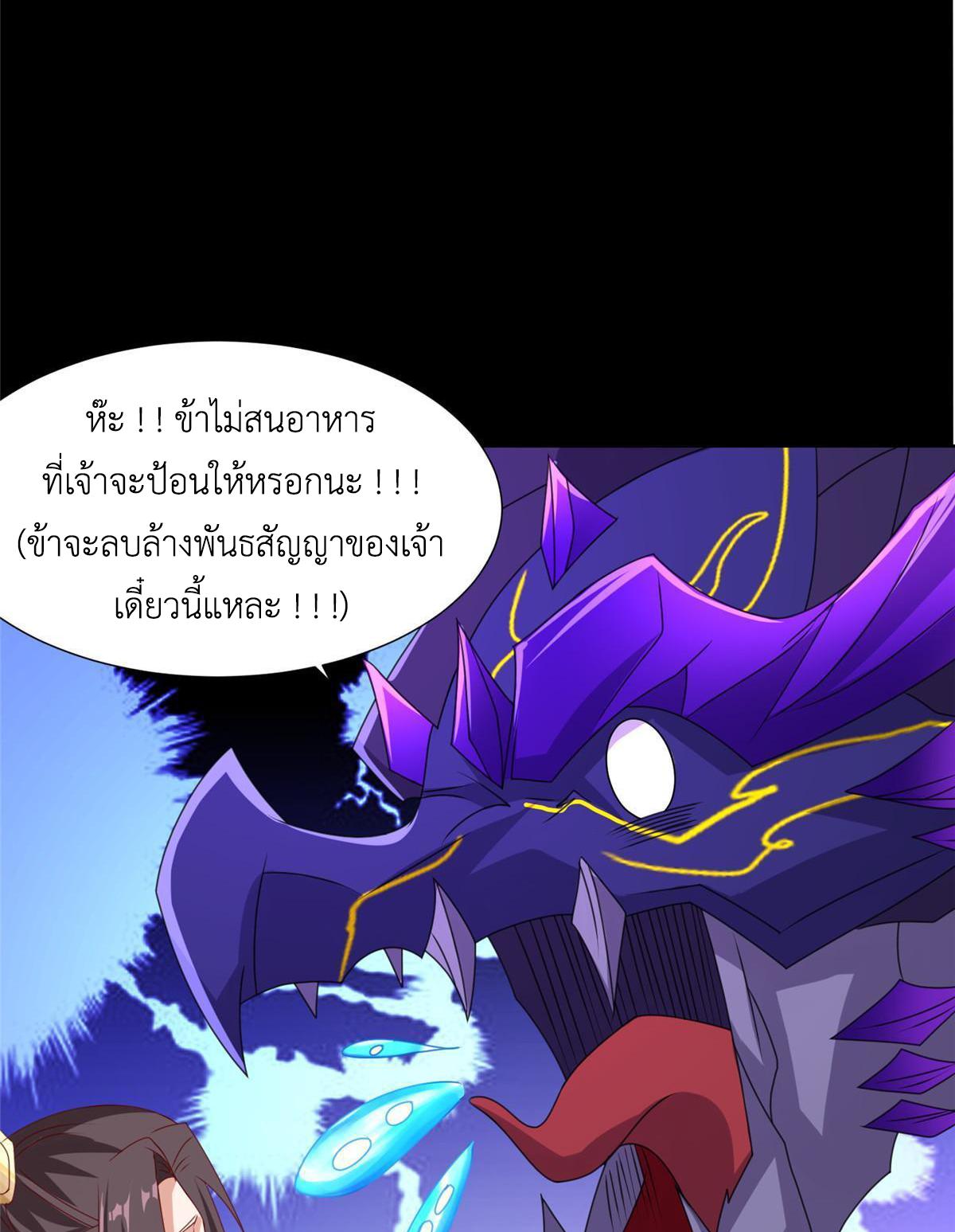 Dragon Master ตอนที่ 184 แปลไทยแปลไทย รูปที่ 44