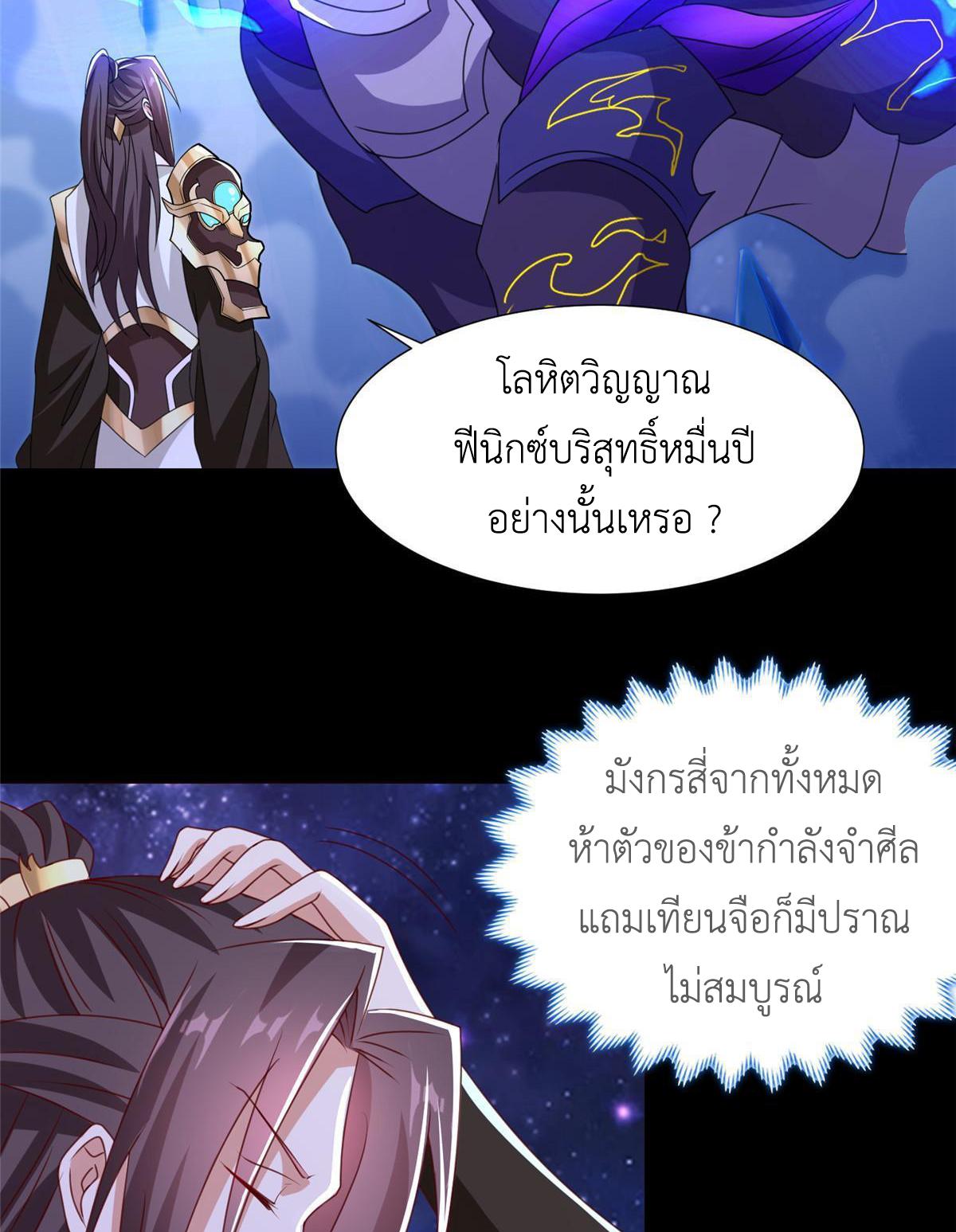 Dragon Master ตอนที่ 184 แปลไทยแปลไทย รูปที่ 47