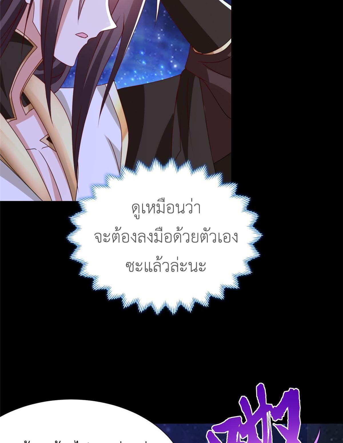 Dragon Master ตอนที่ 184 แปลไทยแปลไทย รูปที่ 48