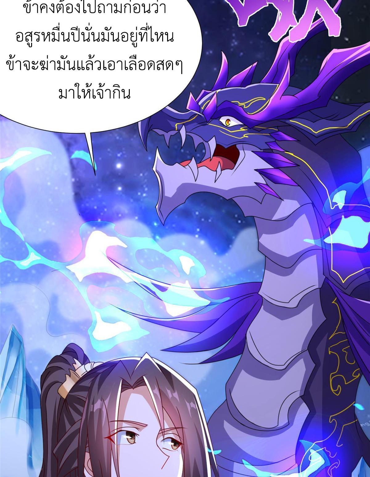 Dragon Master ตอนที่ 184 แปลไทยแปลไทย รูปที่ 49