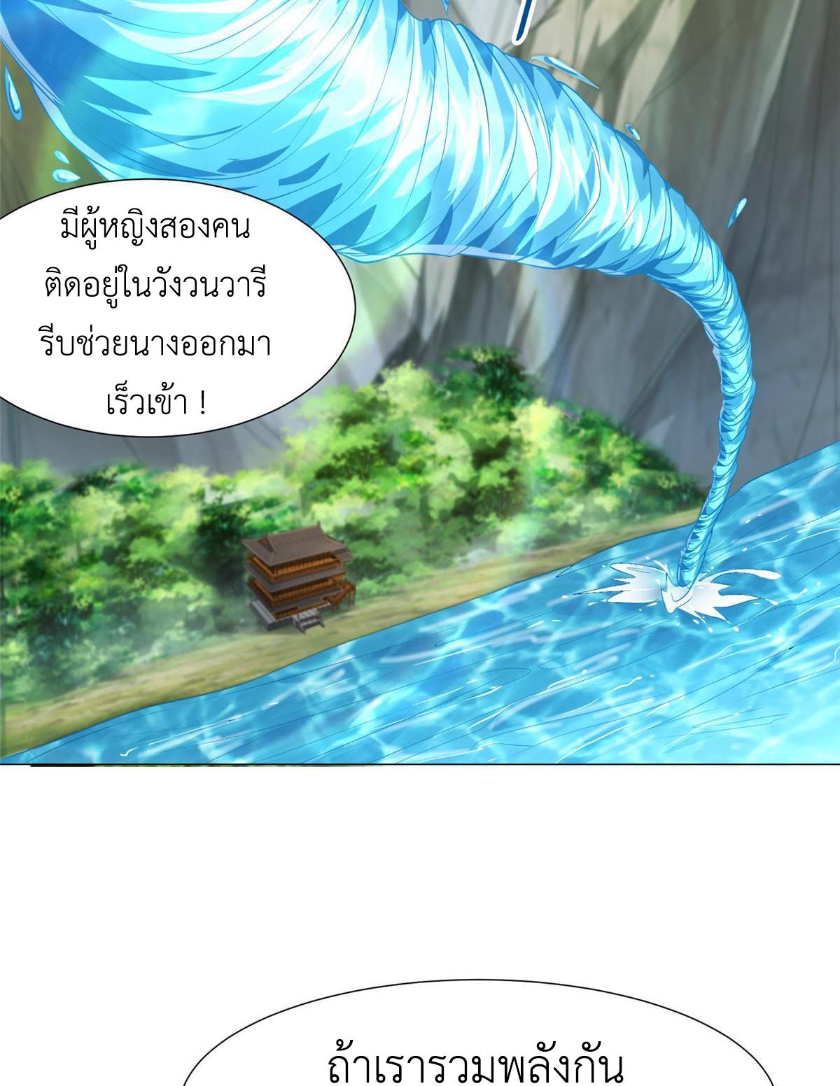 Dragon Master ตอนที่ 185 แปลไทยแปลไทย รูปที่ 11