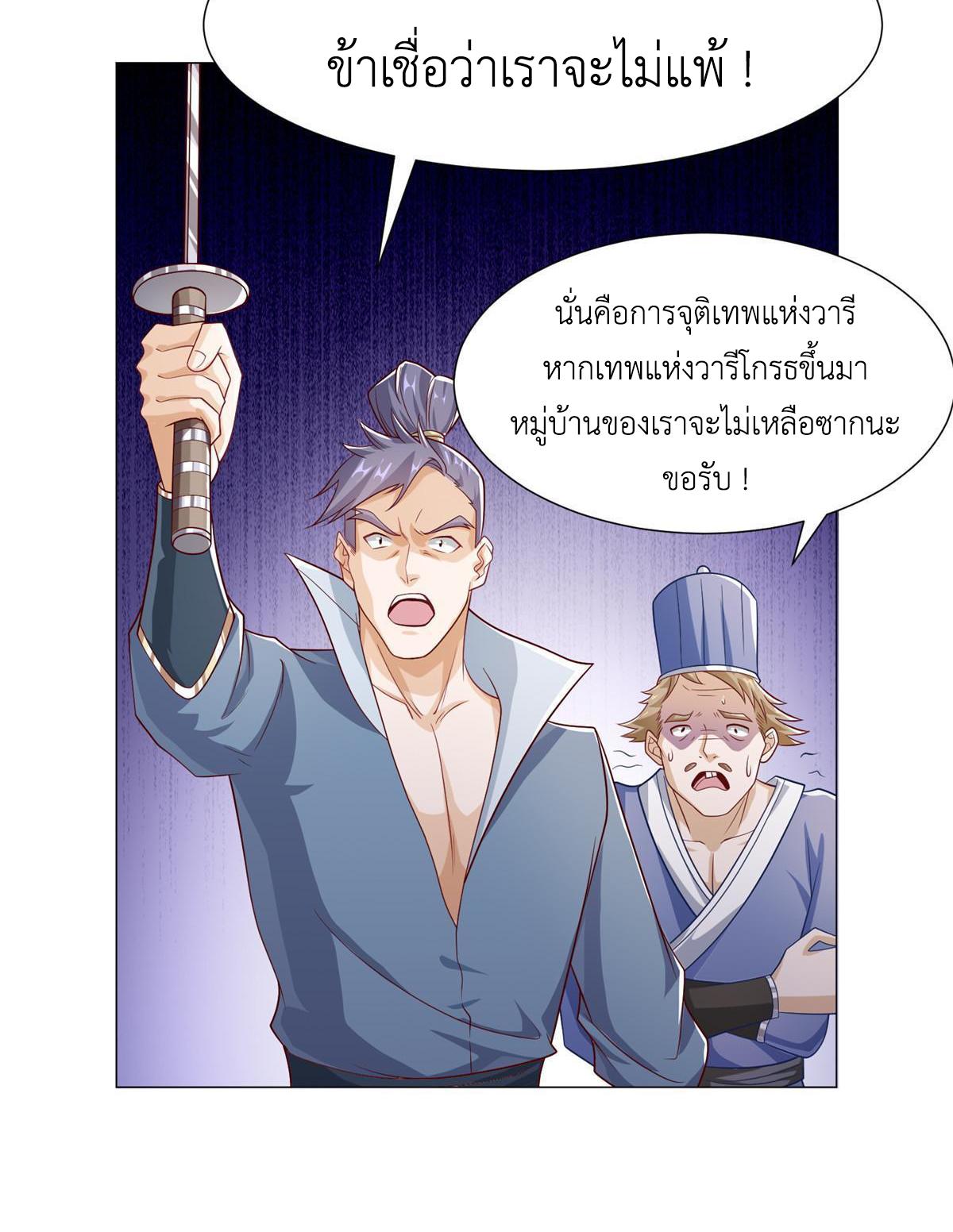 Dragon Master ตอนที่ 185 แปลไทยแปลไทย รูปที่ 12